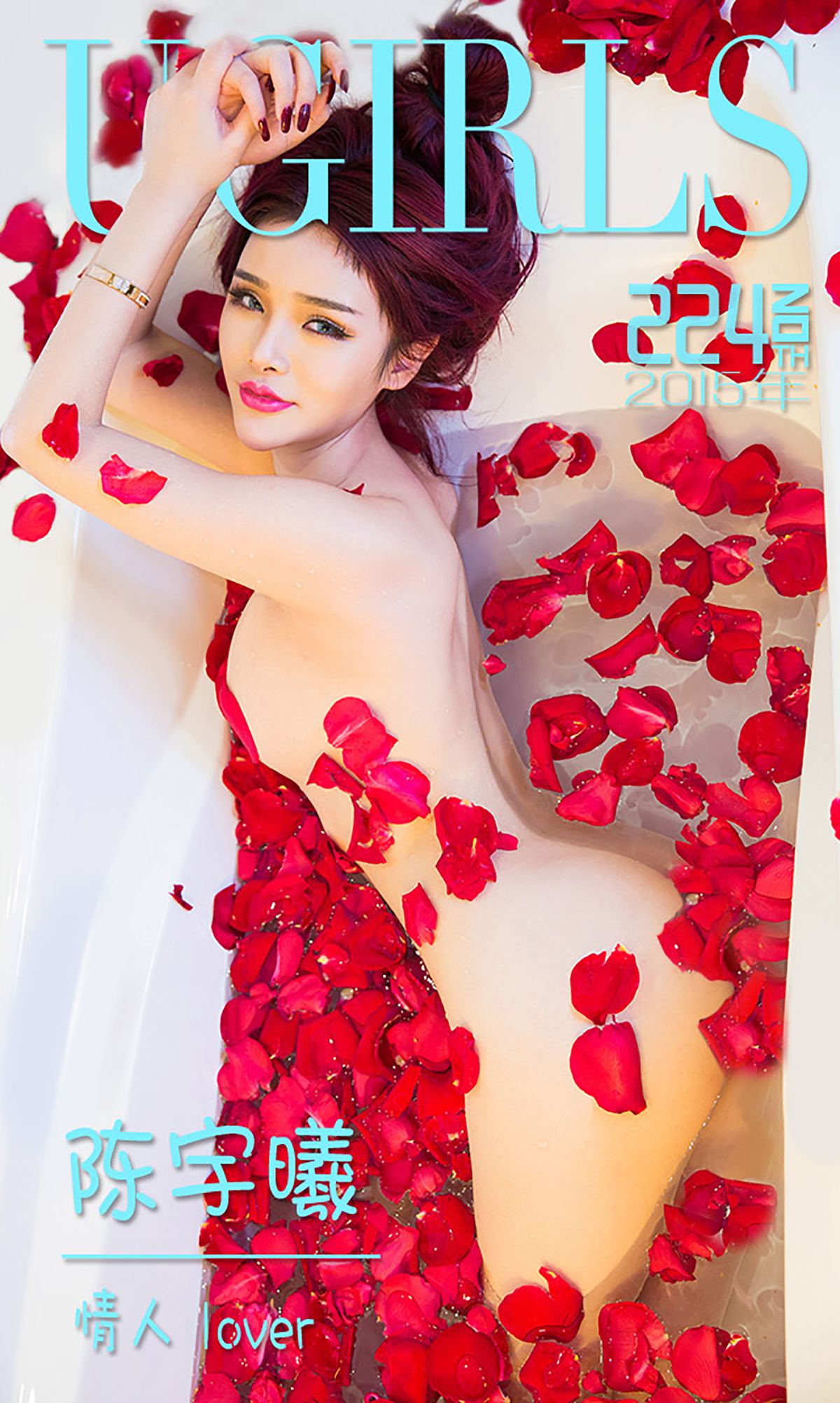 陈宇曦《情人Love》 [爱尤物Ugirls] No.224_第1张