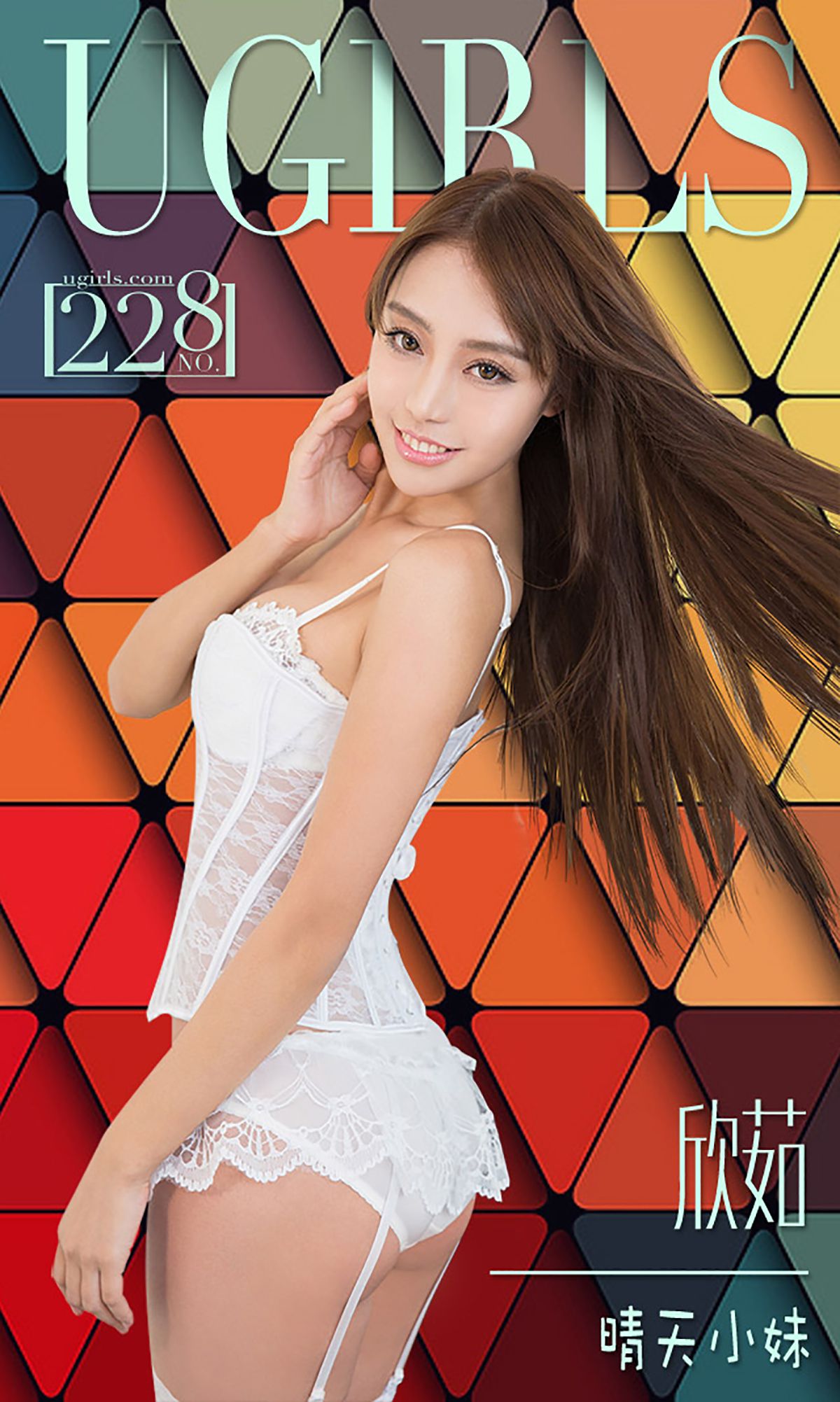 欣茹/韩熙爱《晴天小妹》 [爱尤物Ugirls] No.228_第1张