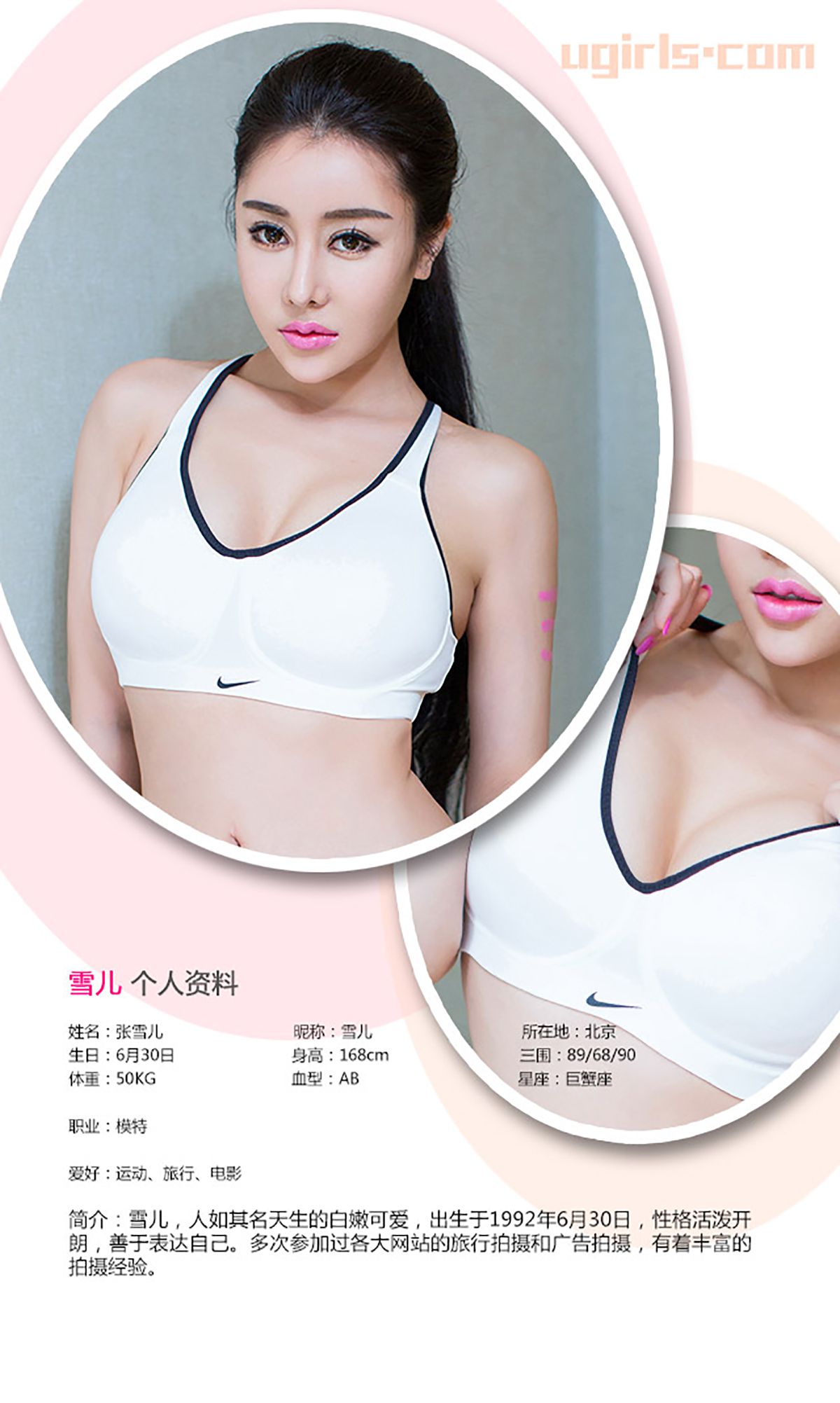 雪儿《女神也爱做运动》 [爱尤物Ugirls] No.235_第2张