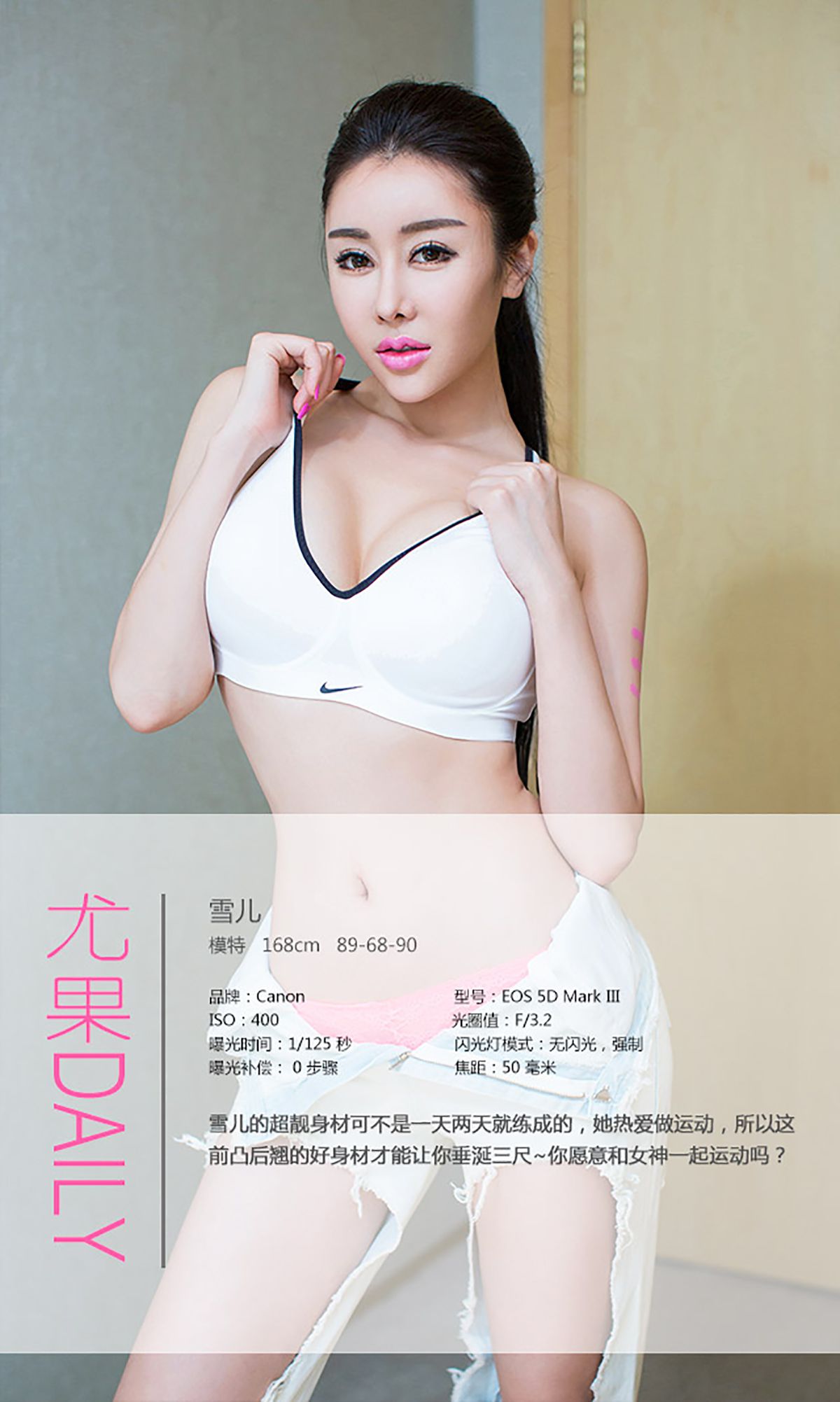 雪儿《女神也爱做运动》 [爱尤物Ugirls] No.235_第4张