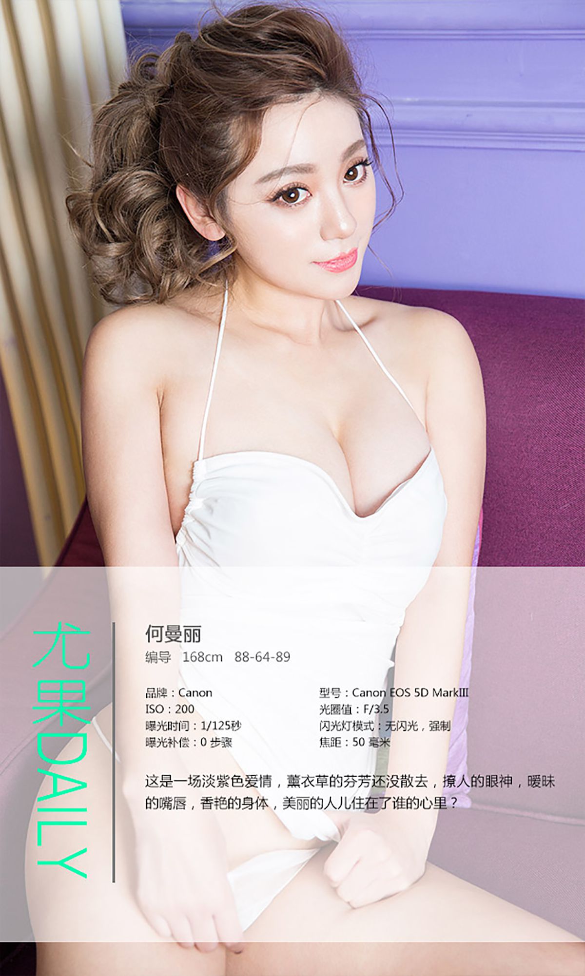 何曼丽《把爱情留在普罗旺斯》 [爱尤物Ugirls] No.236_第4张
