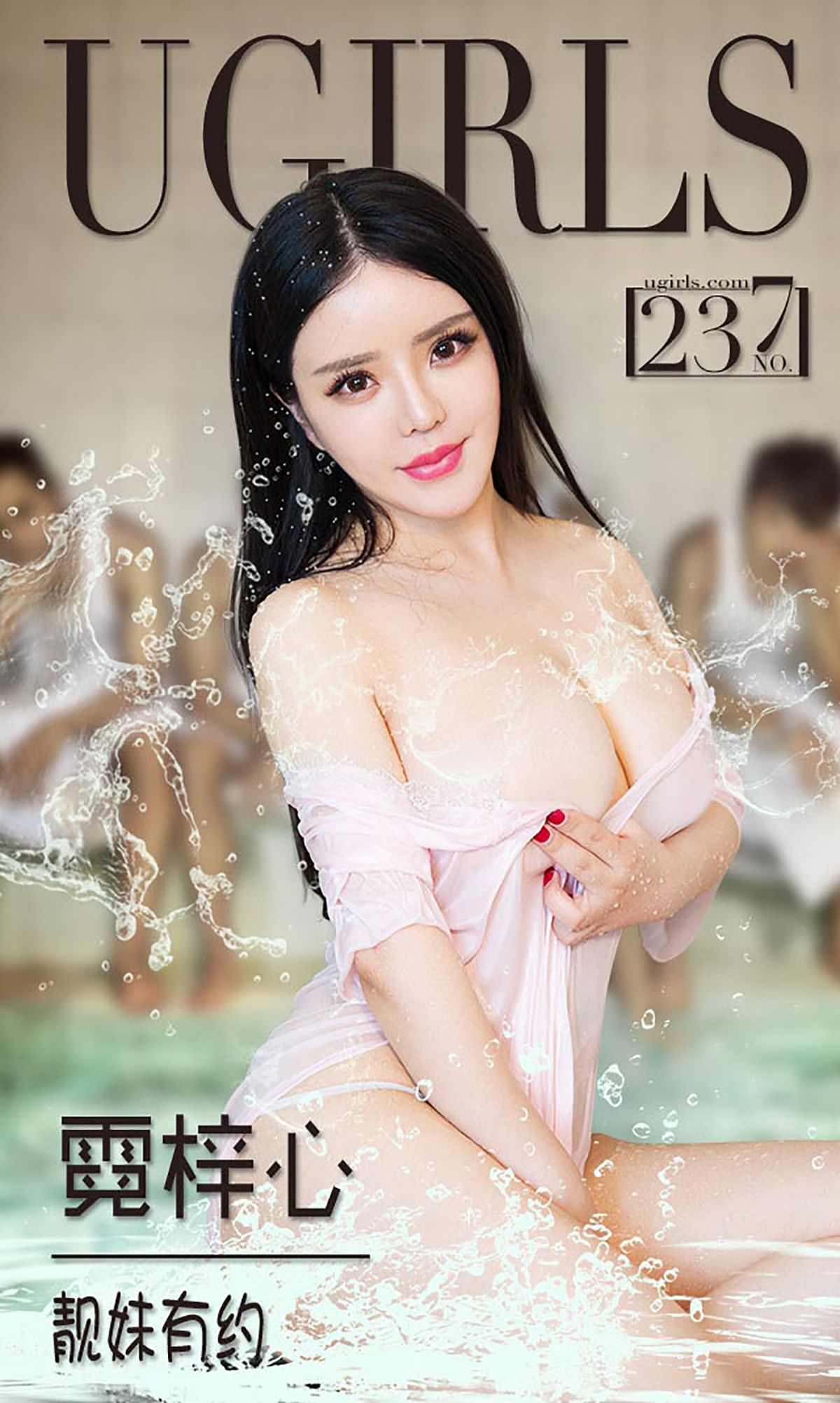 霓梓心《靓妹有约》 [爱尤物Ugirls] No.237_第1张
