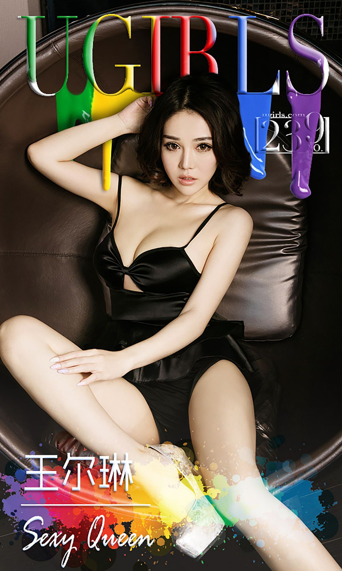 王尔琳《sexy queen》 [爱尤物Ugirls] No.239_第1张