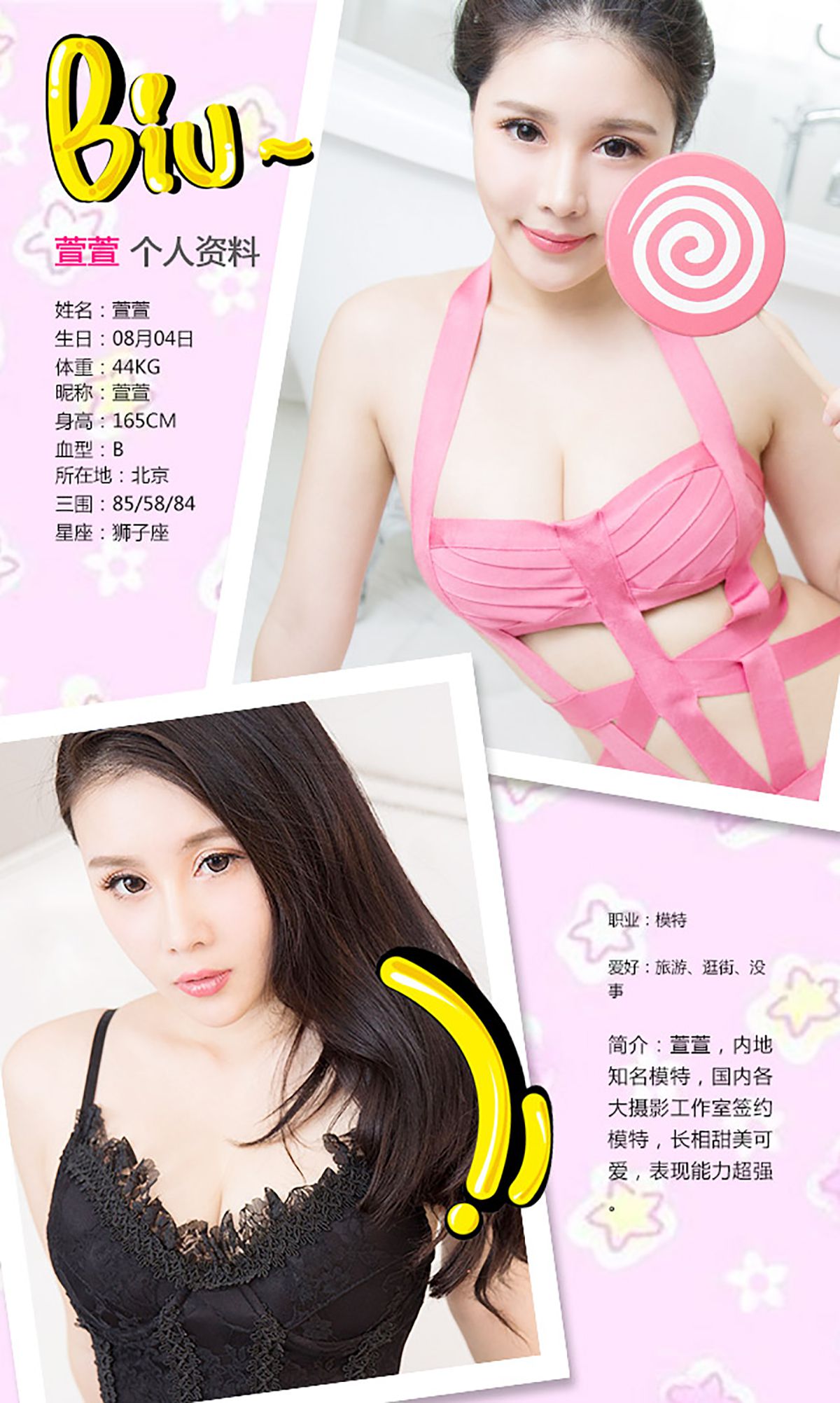 萱萱《甜言蜜语》 [爱尤物Ugirls] No.242_第2张