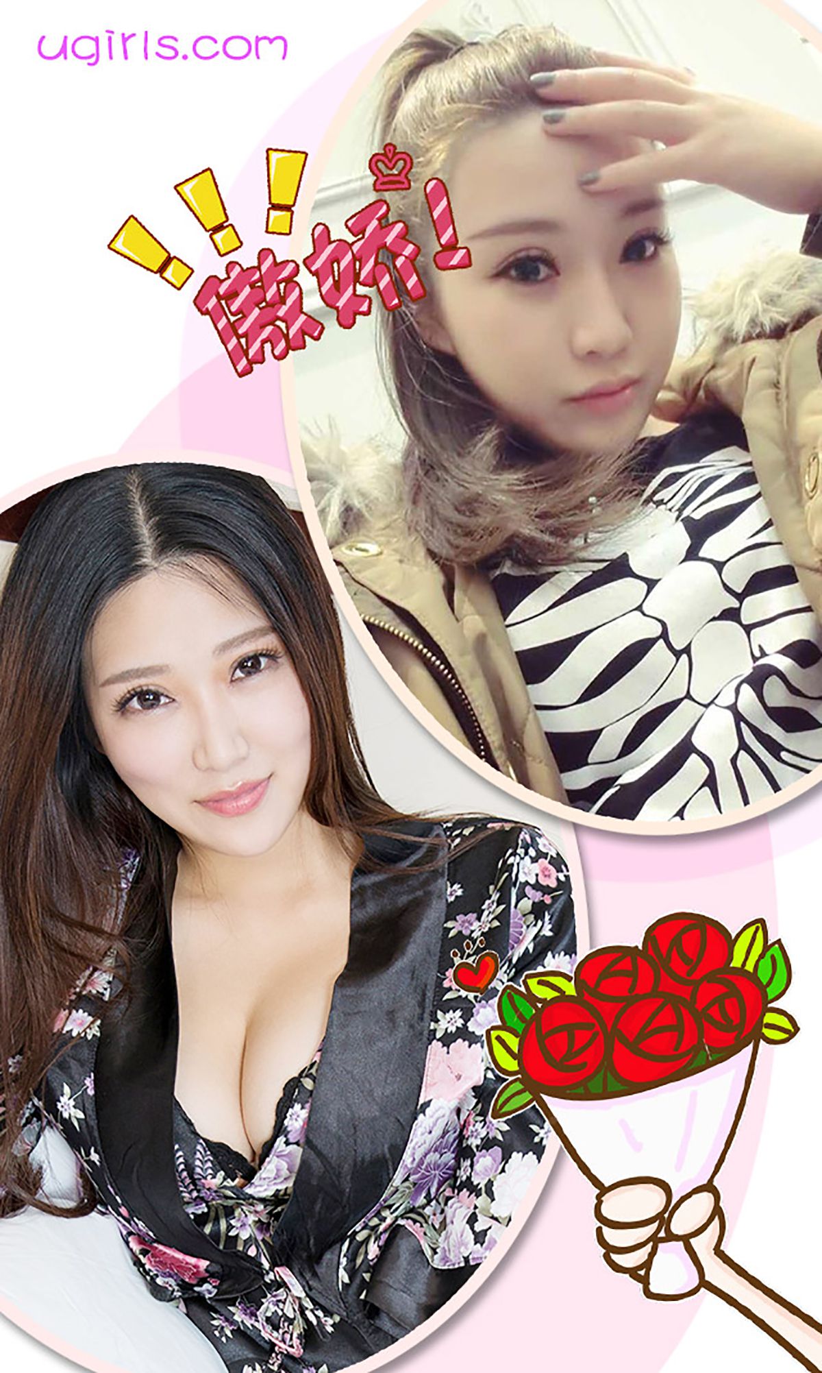 佩佩《桃花运》 [爱尤物Ugirls] No.243_第3张