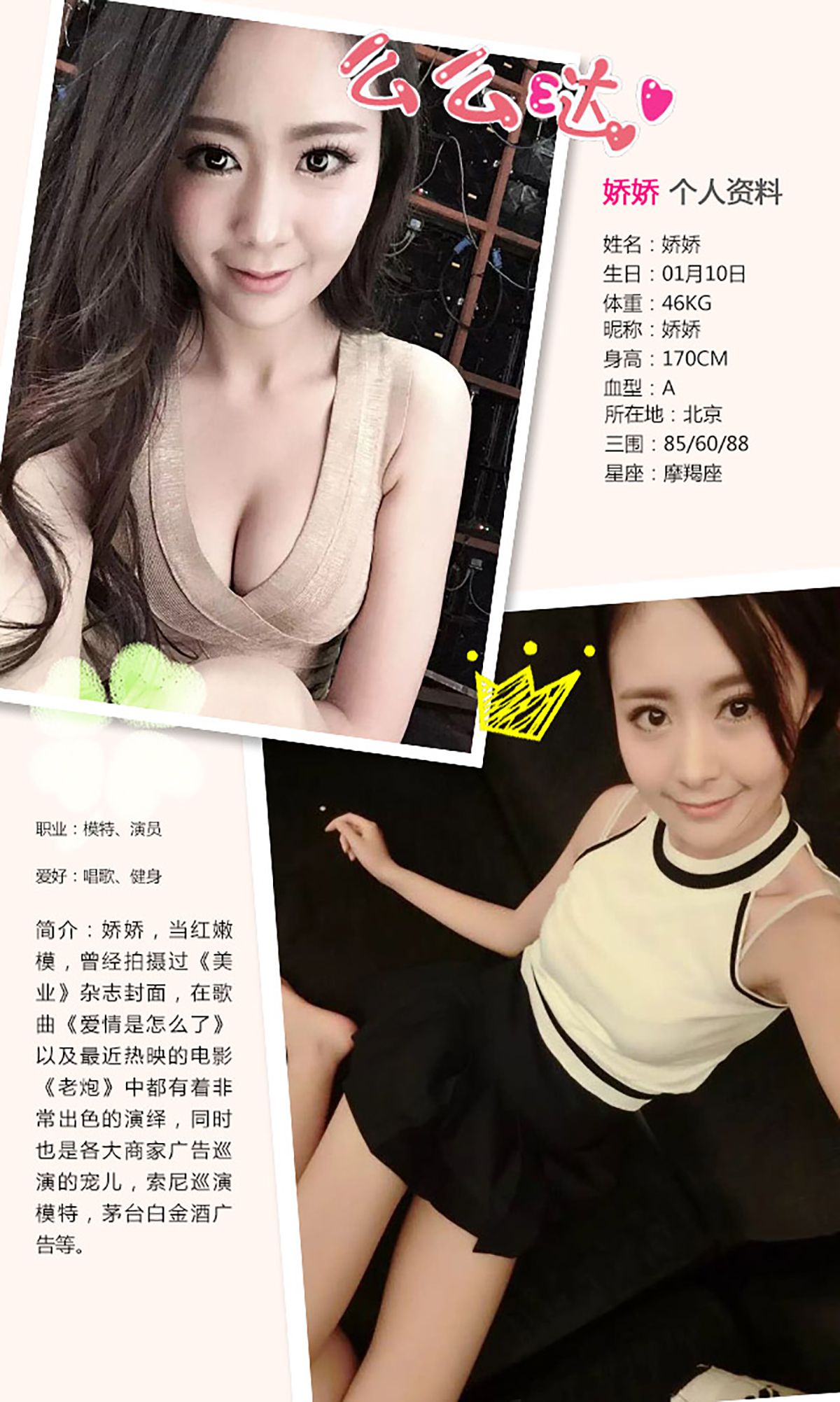 娇骄《爱转角遇见了谁》 [爱尤物Ugirls] No.244_第2张