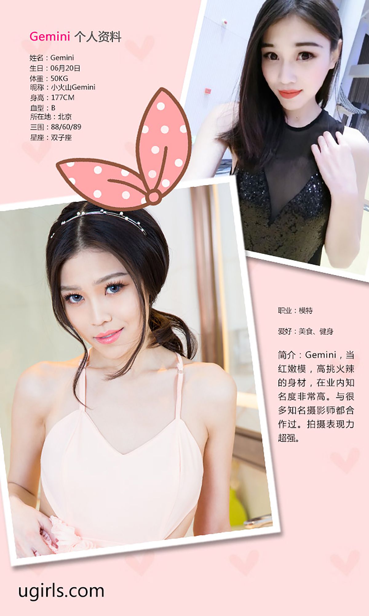 Gemini《粉色的暗恋》 [爱尤物Ugirls] No.245_第2张