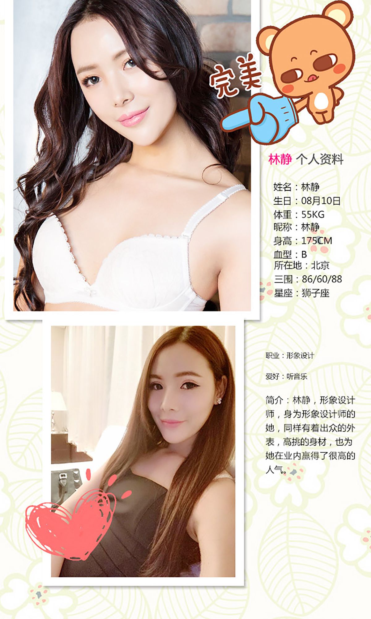 林静《一直想要的静静》 [爱尤物Ugirls] No.247_第2张