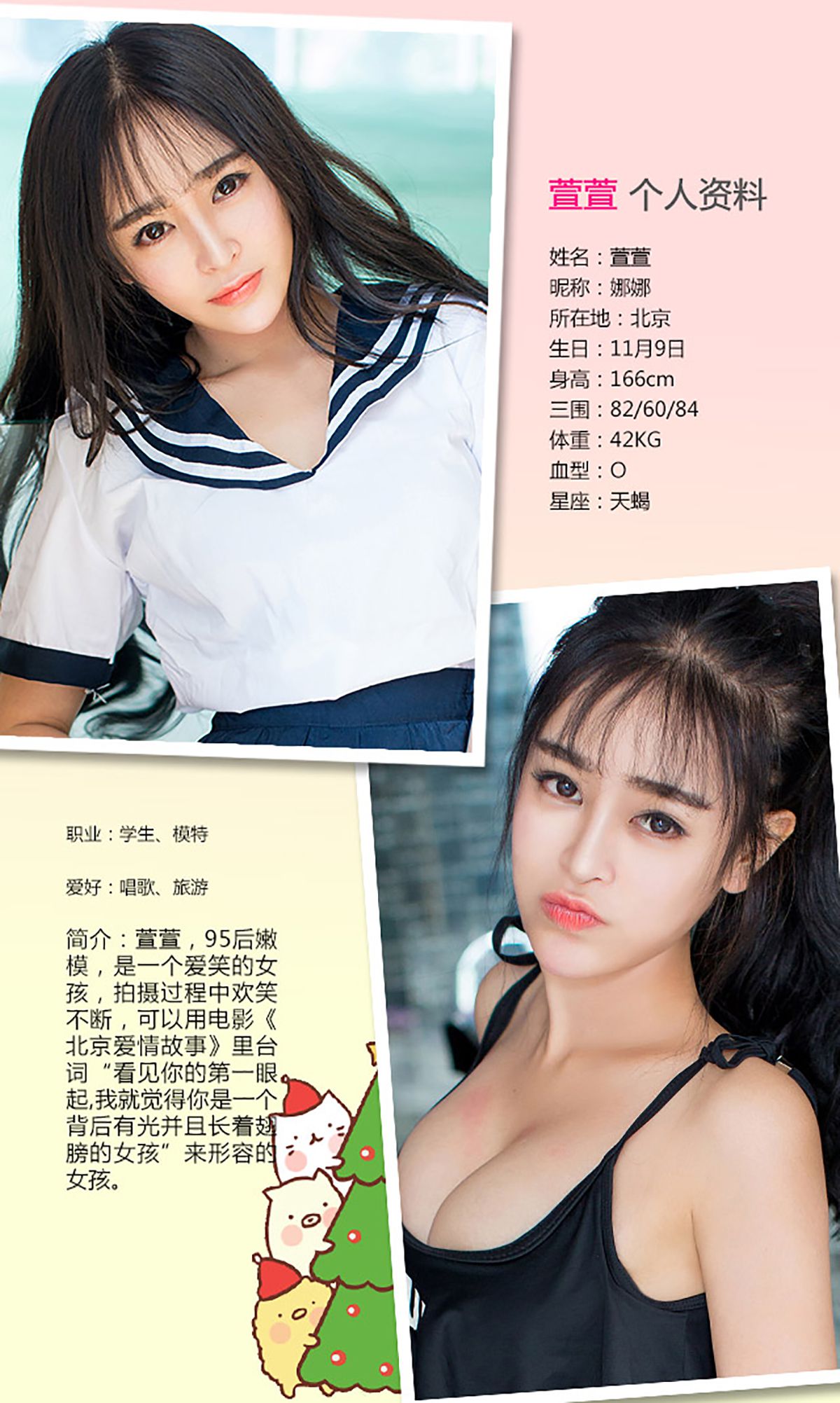 萱萱《少女的时代》 [爱尤物Ugirls] No.255_第2张