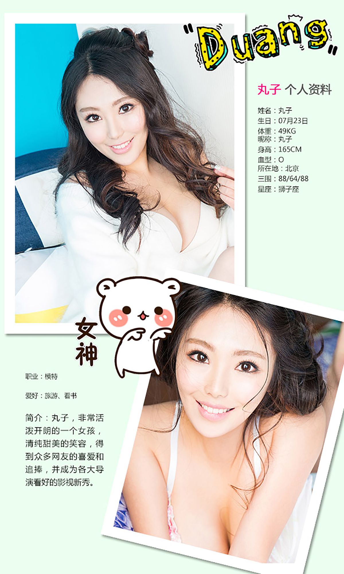 丸子《爱笑的好运妹》 [爱尤物Ugirls] No.262_第2张