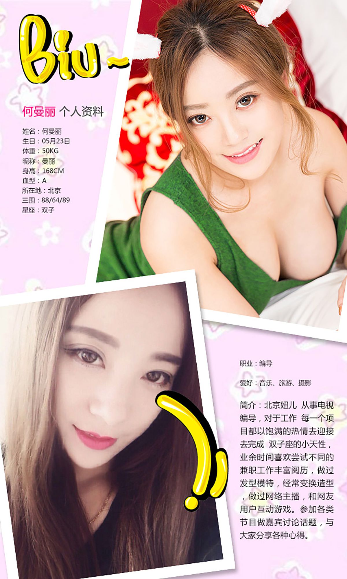 何曼丽&张鑫&木子《新春特辑》 [爱尤物Ugirls] No.265_第2张