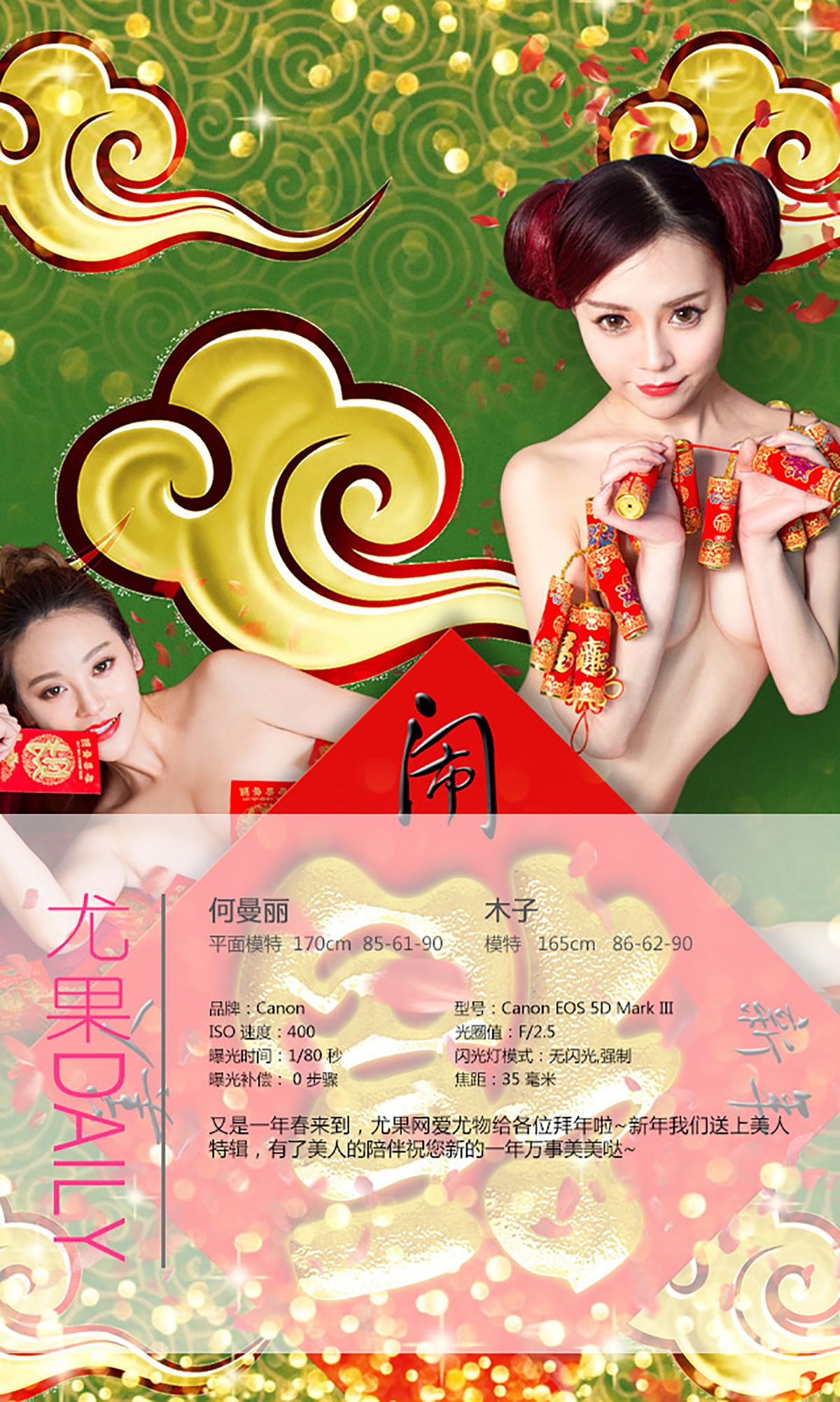 何曼丽&张鑫&木子《新春特辑》 [爱尤物Ugirls] No.265_第4张