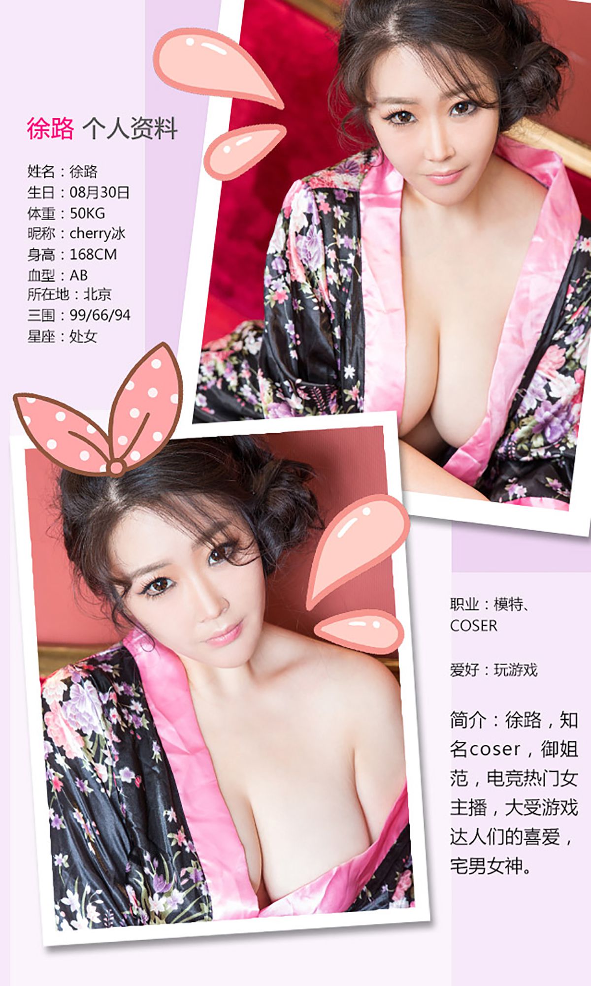 徐路《再见面要你们傻了眼》 [爱尤物Ugirls] No.270_第2张