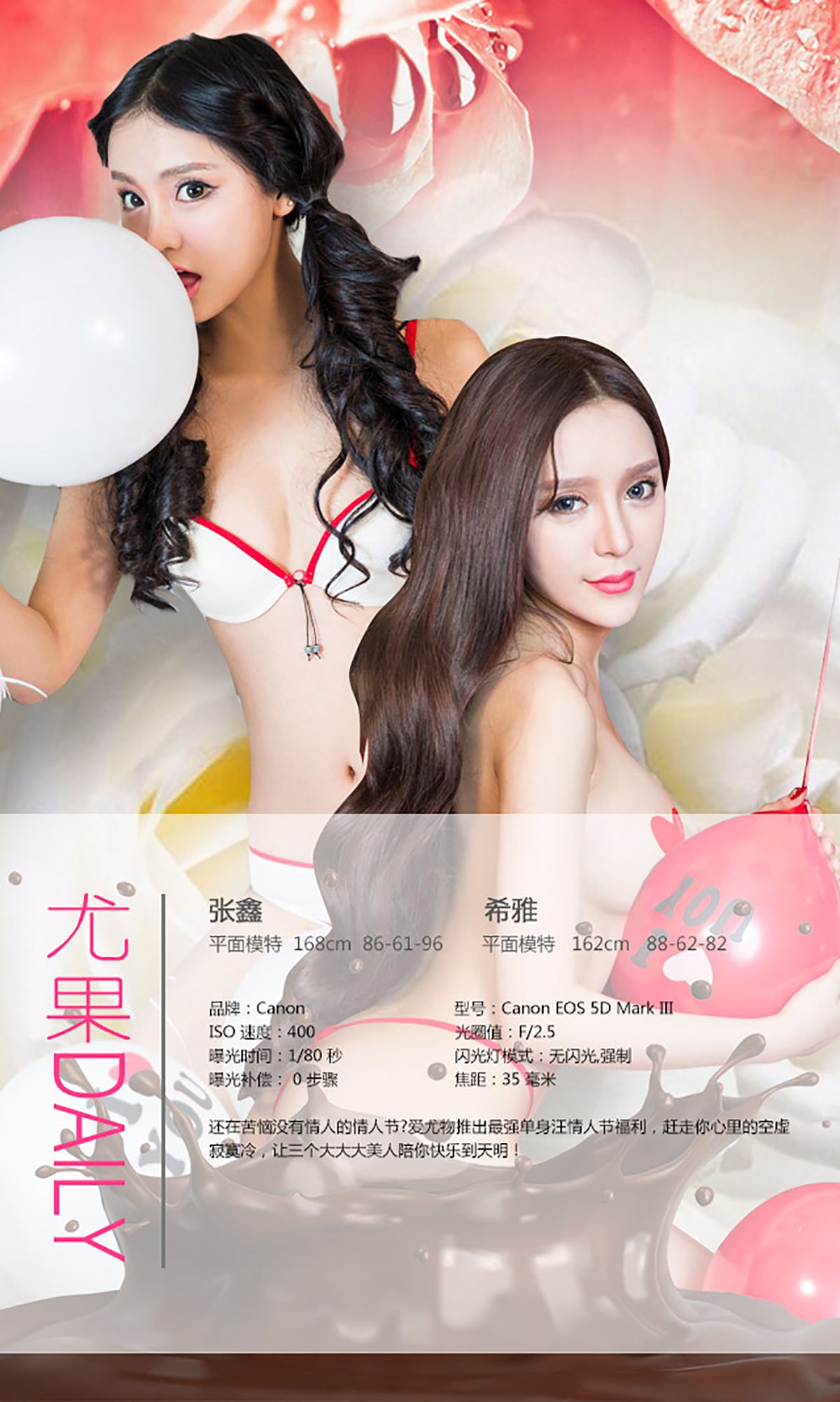 张鑫&希雅《情人节特辑》 [爱尤物Ugirls] No.271_第4张