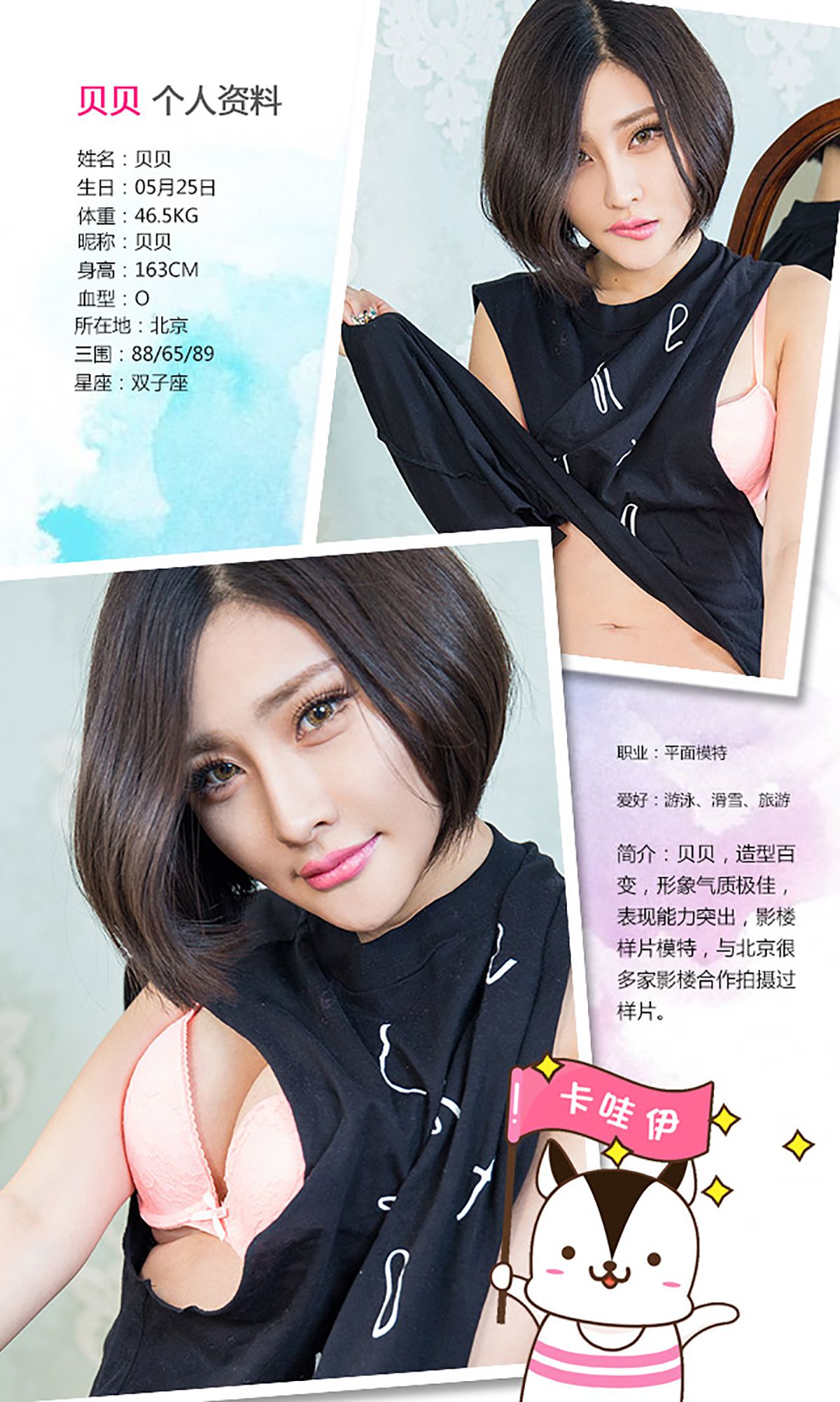 贝贝《跳动的心弦》 [爱尤物Ugirls] No.274_第2张