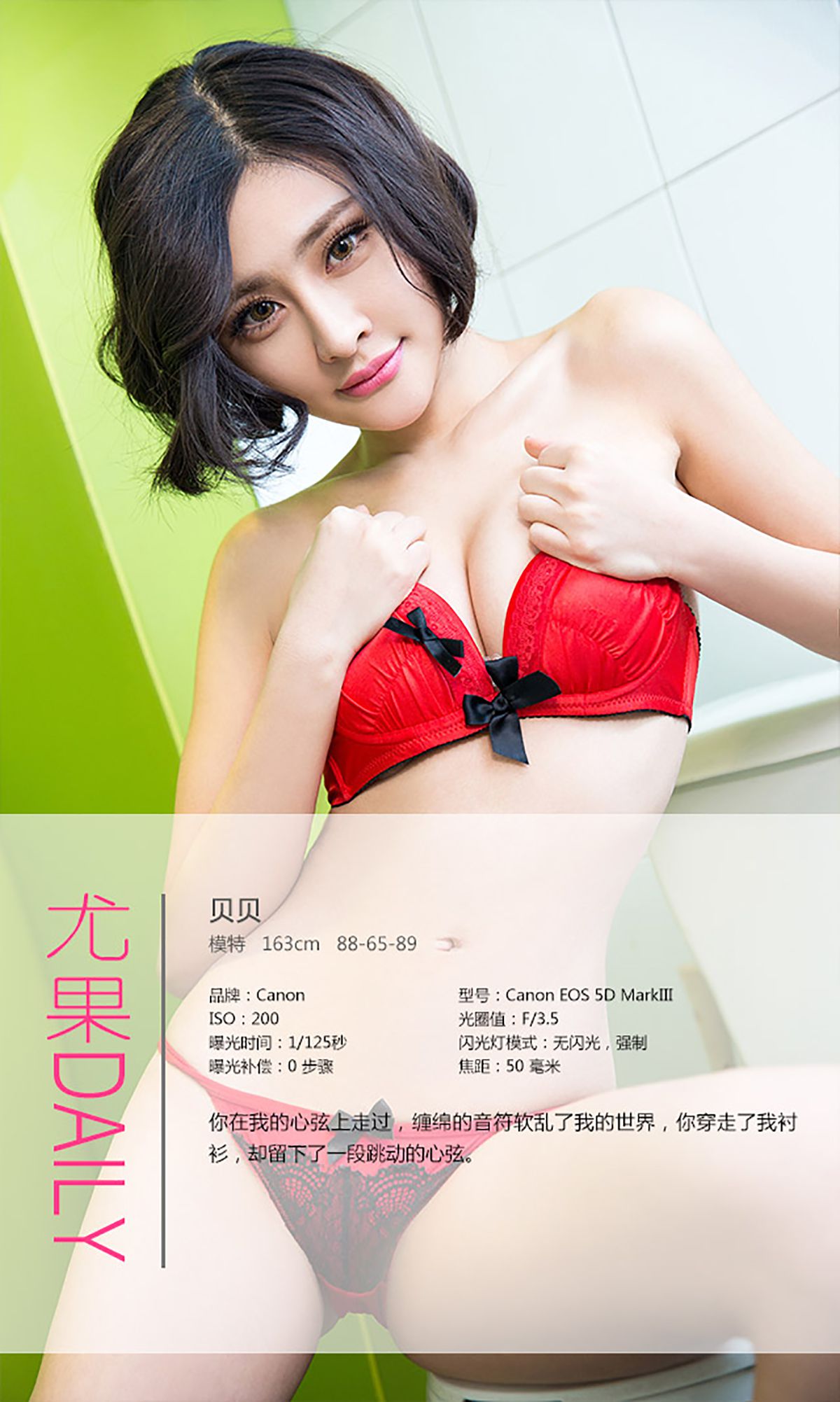 贝贝《跳动的心弦》 [爱尤物Ugirls] No.274_第4张