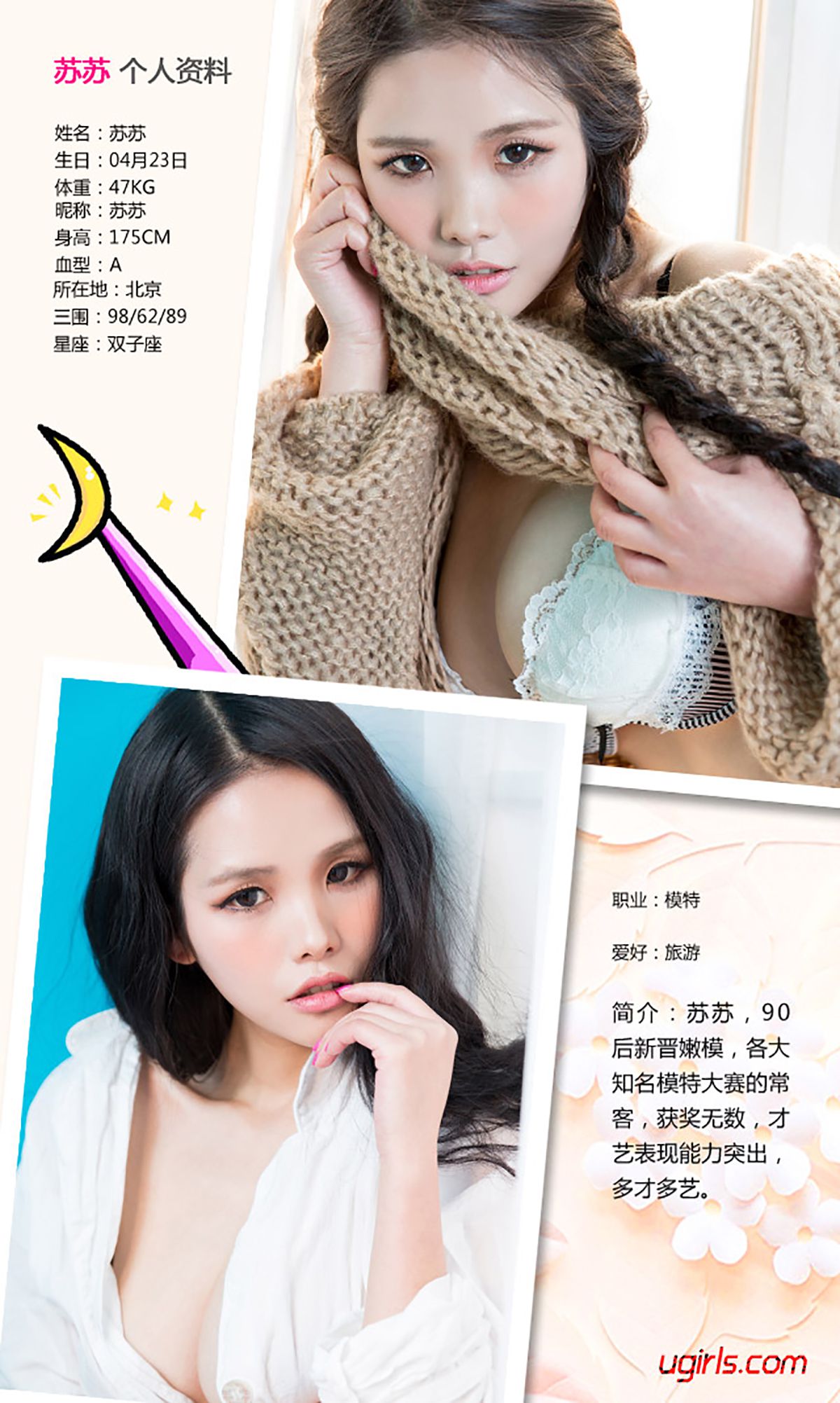 苏苏《美人骨》 [爱尤物Ugirls] No.275_第2张