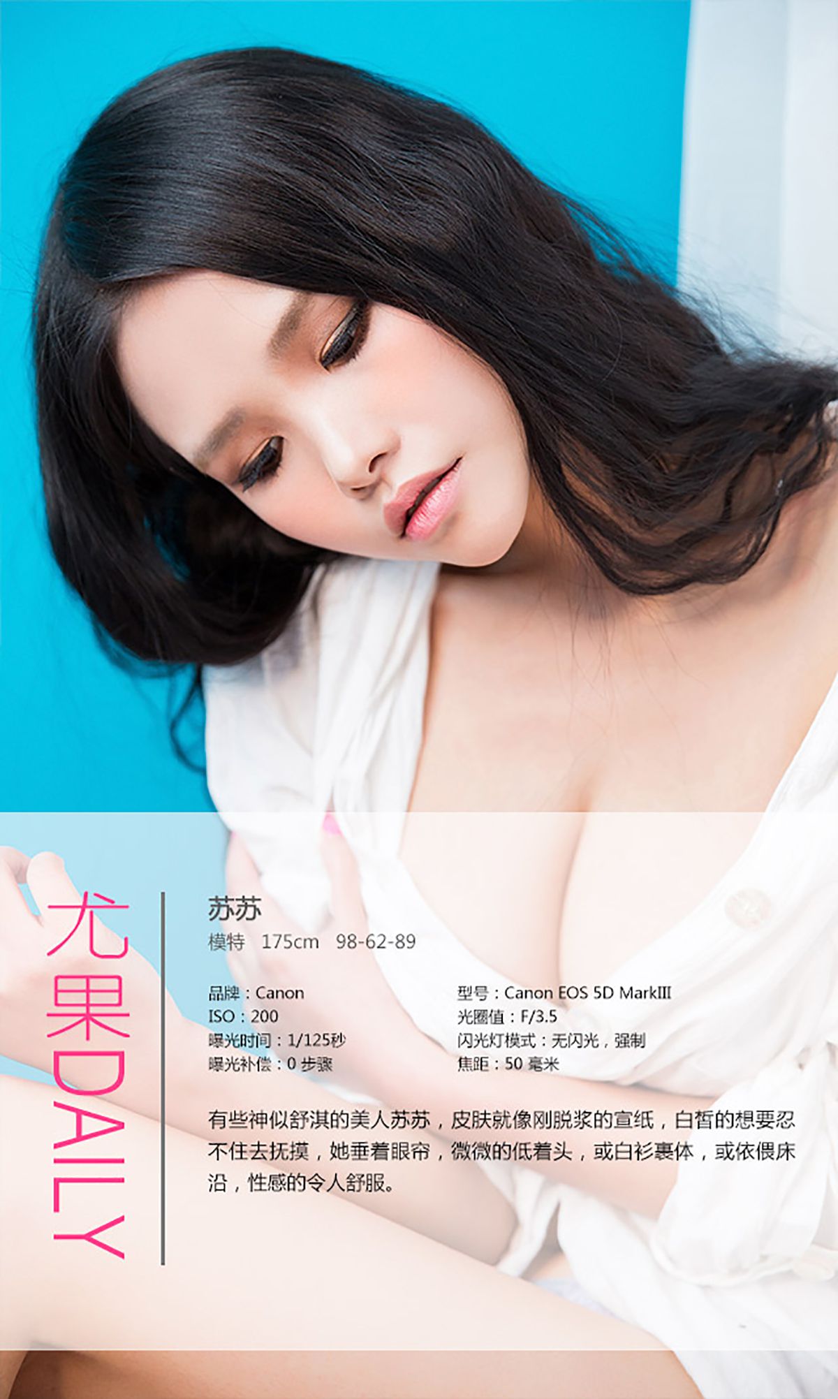 苏苏《美人骨》 [爱尤物Ugirls] No.275_第4张