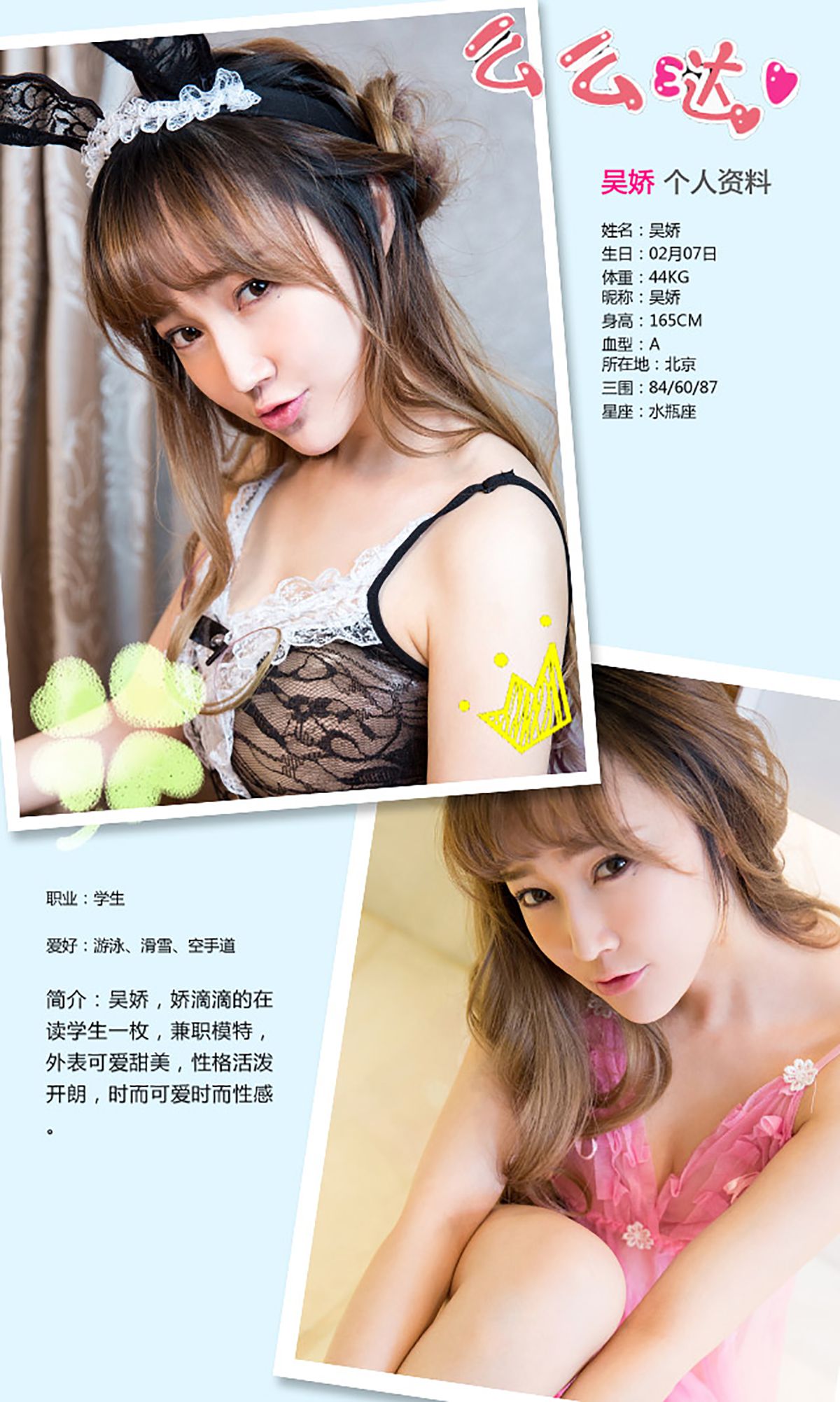 吴娇《娇宠一生》 [爱尤物Ugirls] No.280_第2张