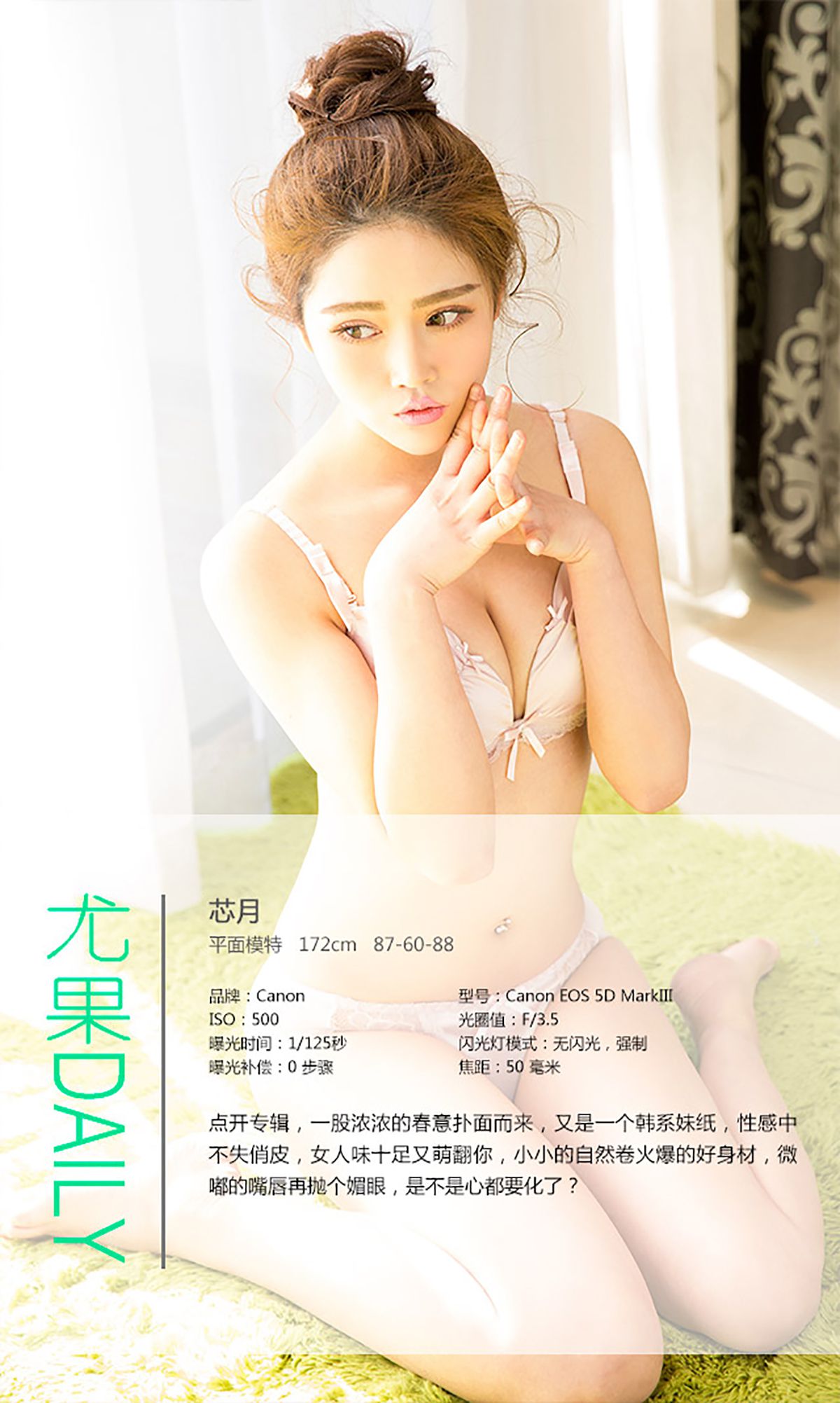 芯月《春之少女思密达》 [爱尤物Ugirls] No.286_第4张