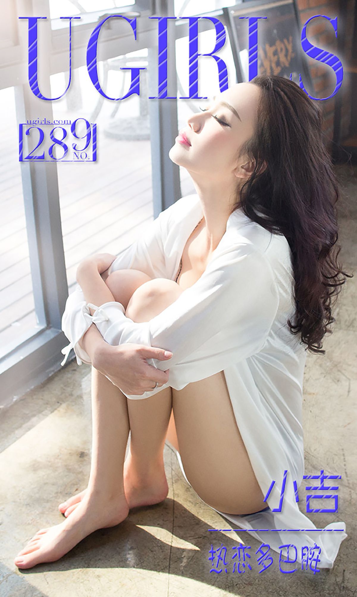 小吉《热恋多巴胺》 [爱尤物Ugirls] No.289_第1张
