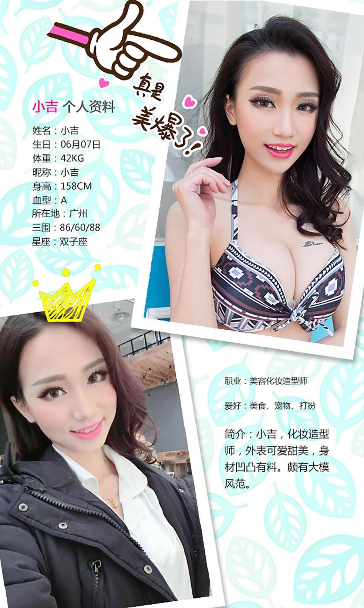 小吉《热恋多巴胺》 [爱尤物Ugirls] No.289_第2张