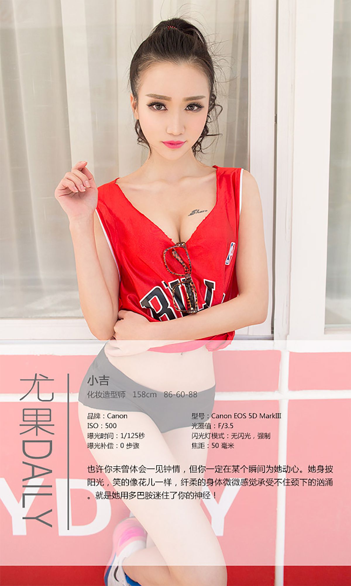 小吉《热恋多巴胺》 [爱尤物Ugirls] No.289_第4张