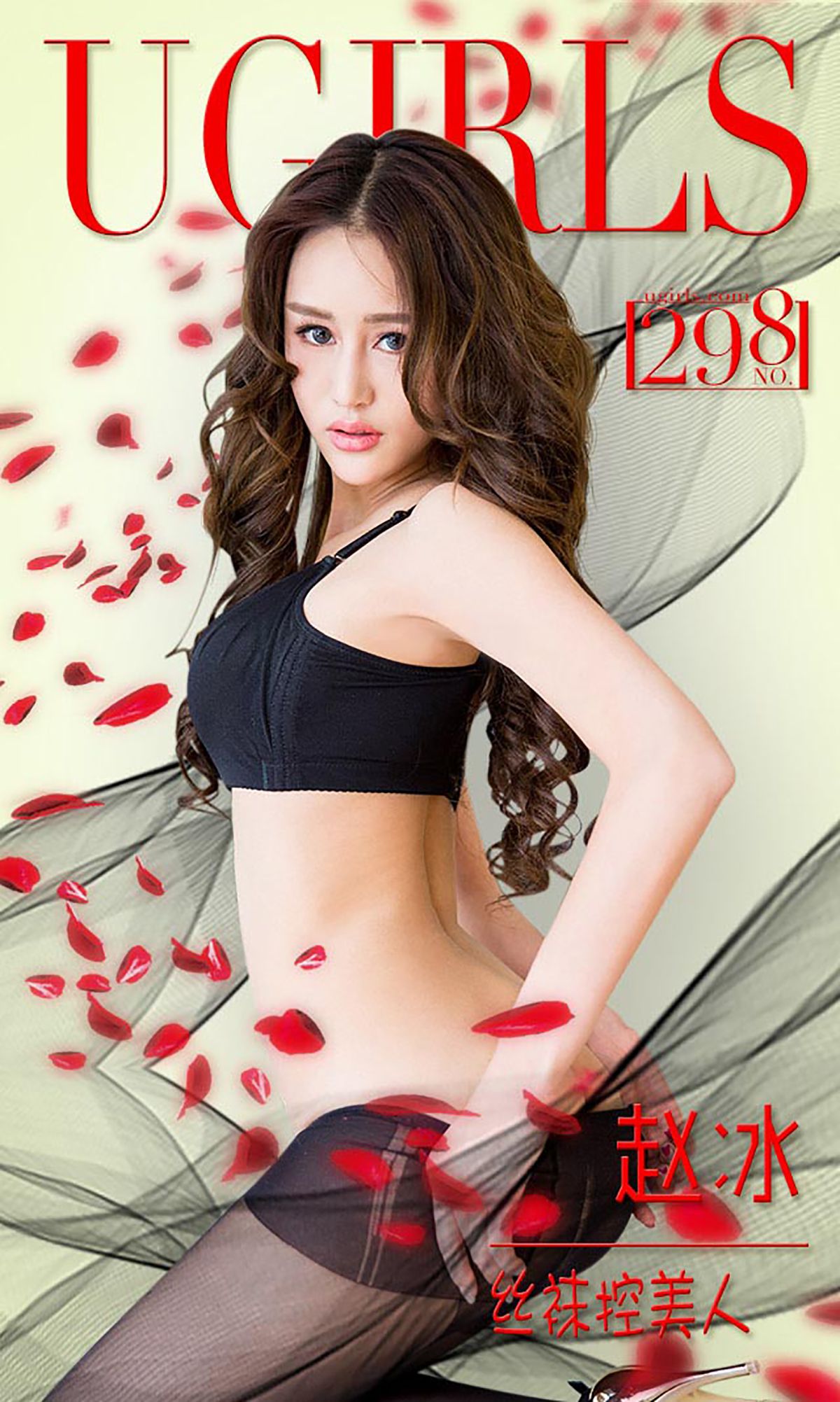 赵冰《丝袜控美人》 [爱尤物Ugirls] No.298_第1张