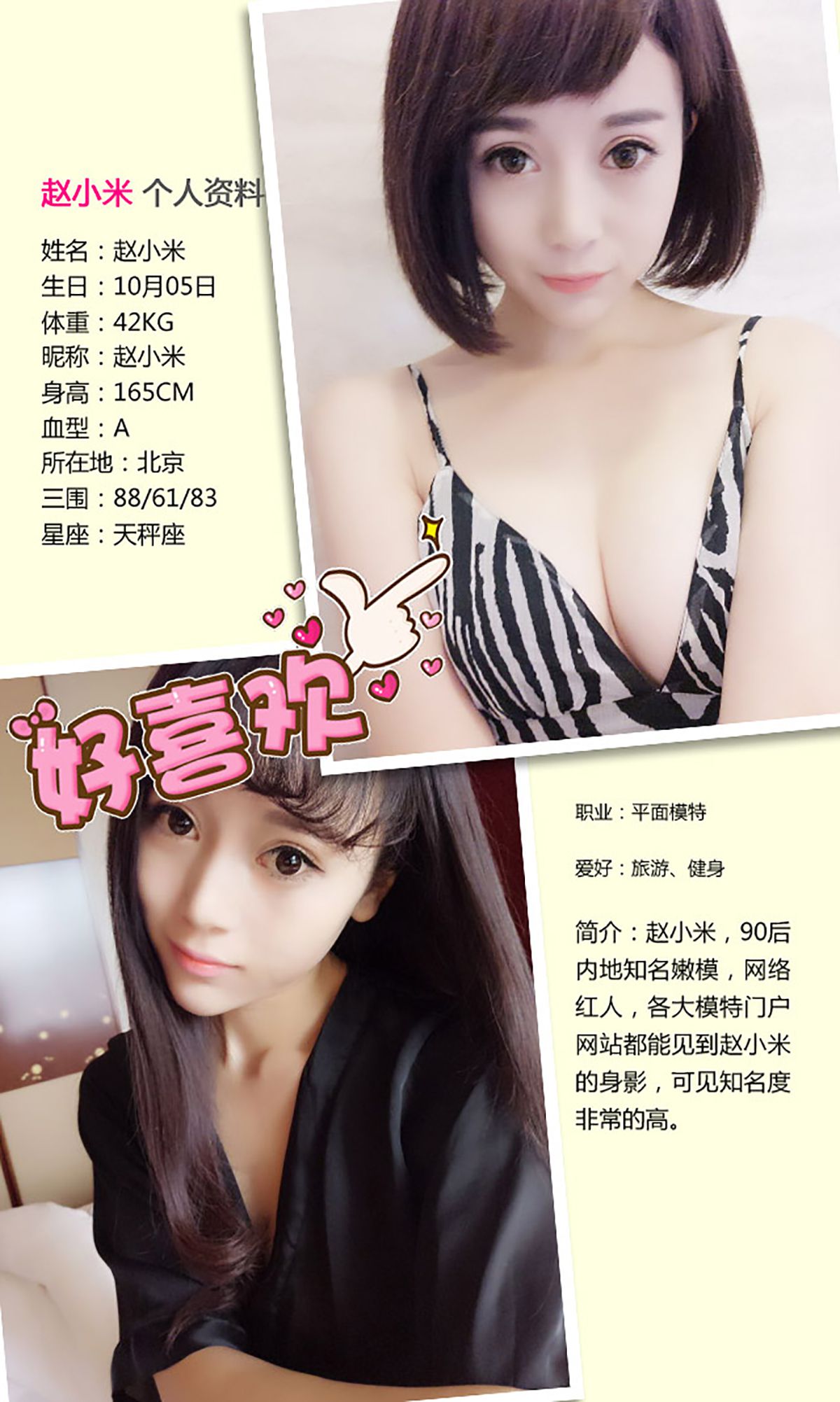 赵小米《芙蓉不及小米娇》 [爱尤物Ugirls] No.299_第2张