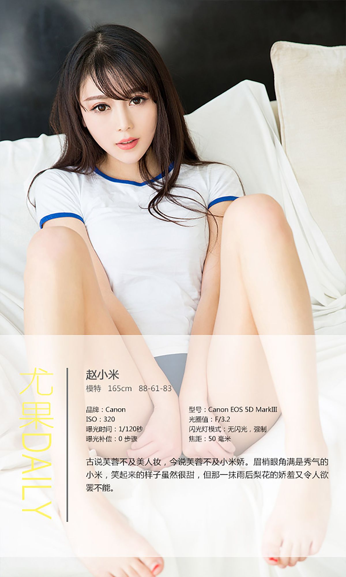 赵小米《芙蓉不及小米娇》 [爱尤物Ugirls] No.299_第4张