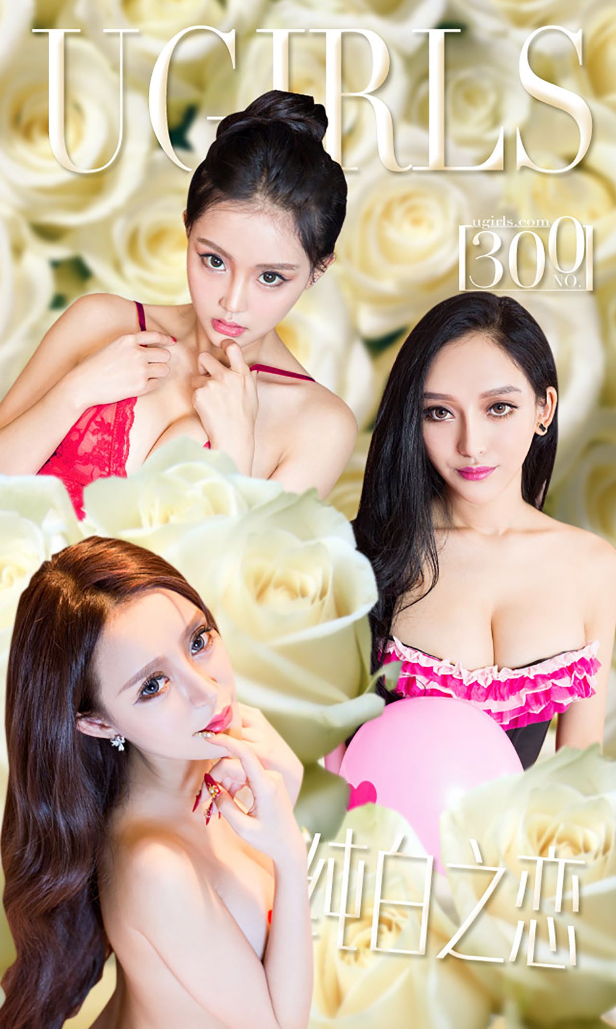 张鑫&希雅&珞可可《白色情人节》 [爱尤物Ugirls] No.300_第1张