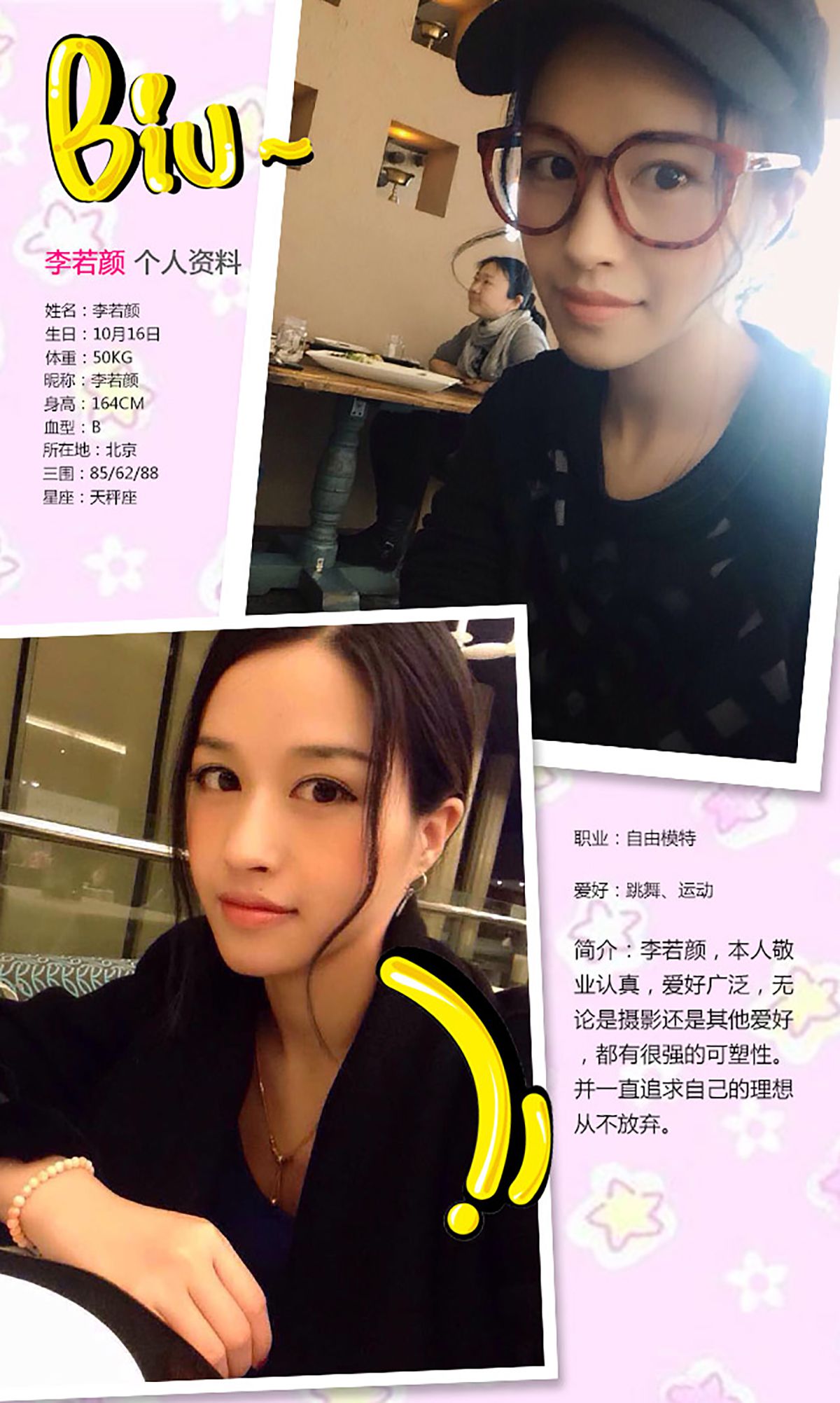 李若颜《玉女也疯狂》 [爱尤物Ugirls] No.302_第2张
