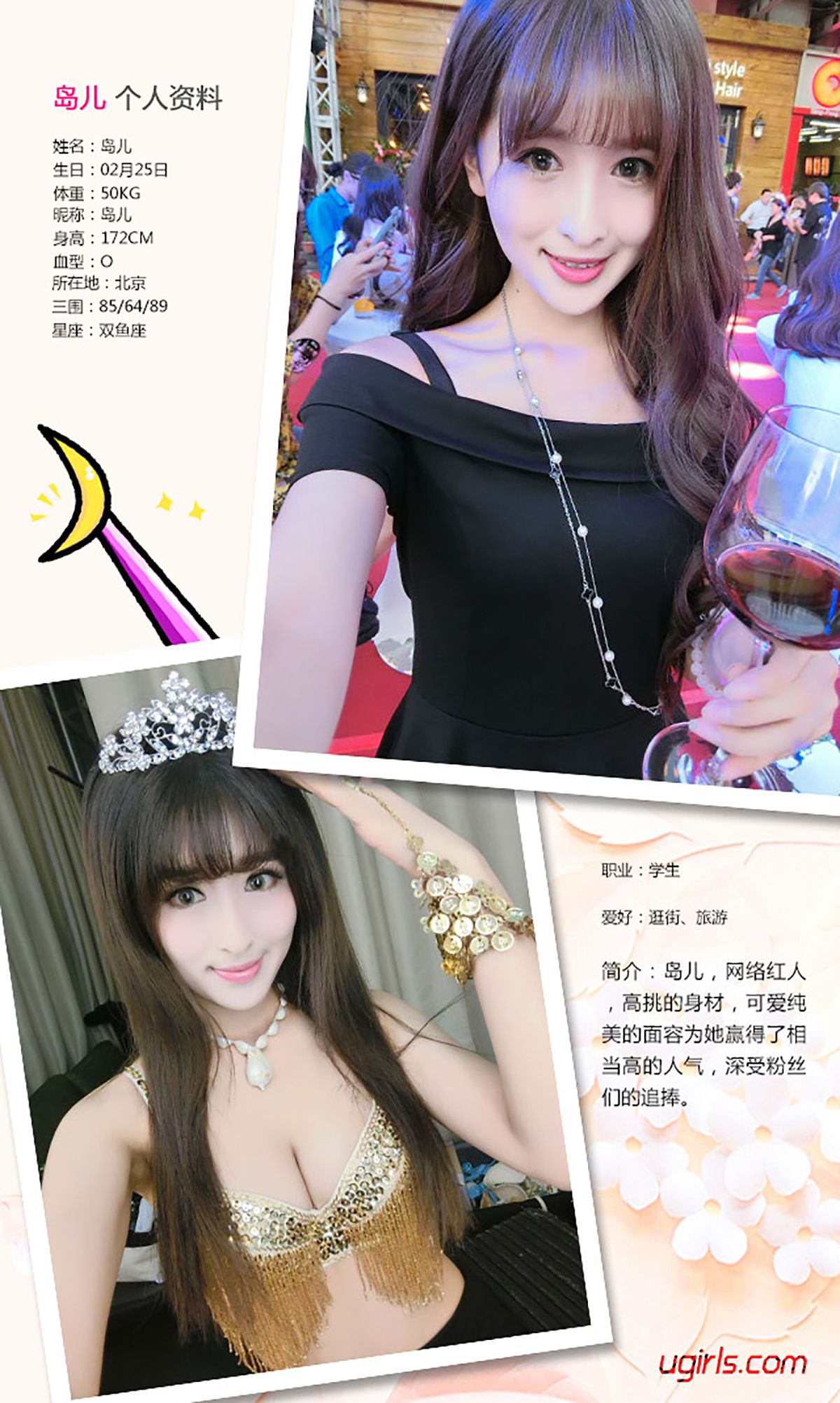 岛儿《不够时间好好来爱你》 [爱尤物Ugirls] No.307_第2张