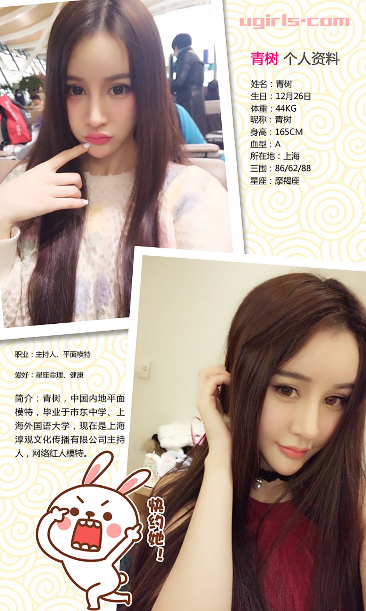 Cheryl青树&李思宁《青柠之恋》 [爱尤物Ugirls] No.309_第3张