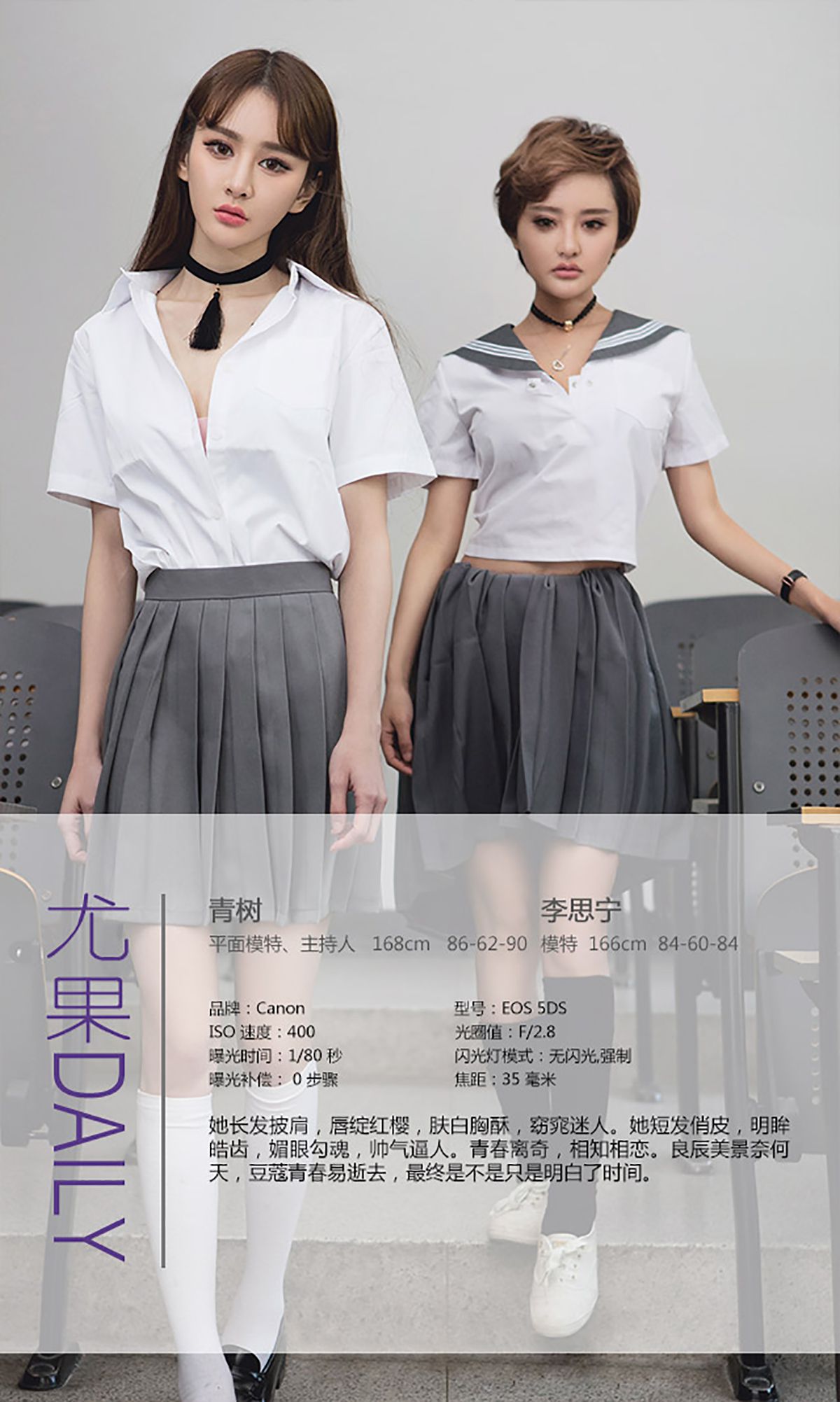 Cheryl青树&李思宁《青柠之恋》 [爱尤物Ugirls] No.309_第4张
