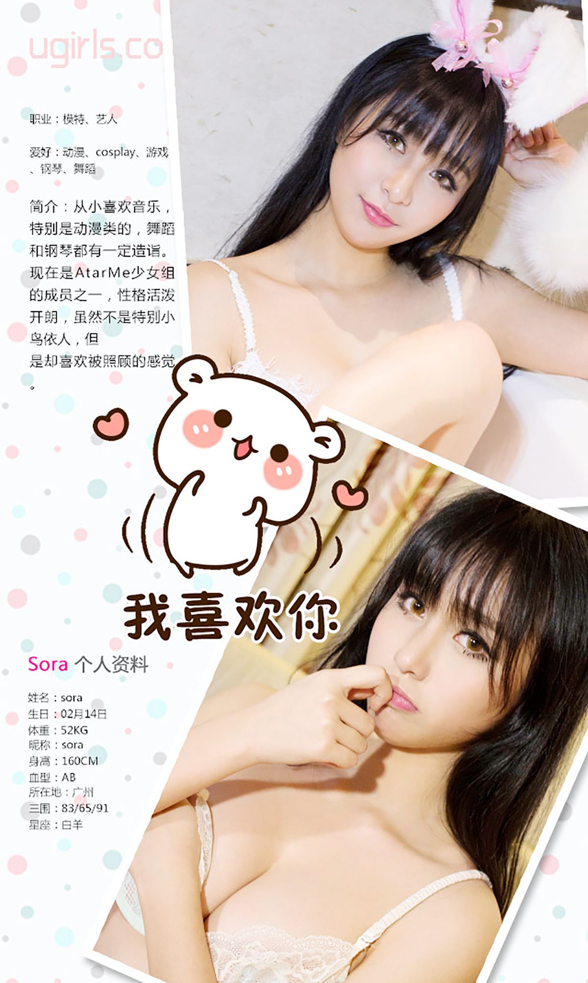 Sora&Bunny《萌宠姐妹淘》 [爱尤物Ugirls] No.316_第3张