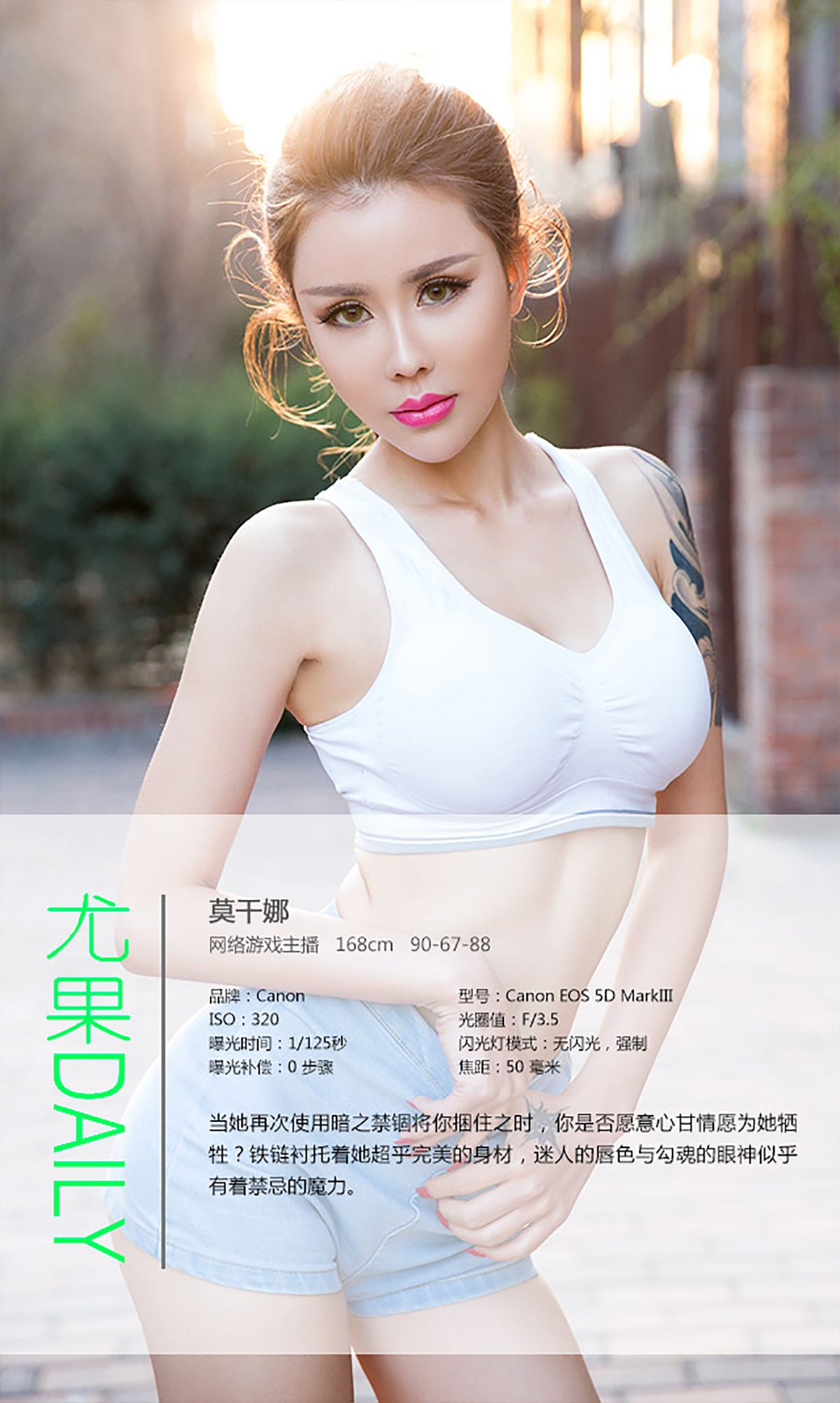 莫干娜《堕落天使》 [爱尤物Ugirls] No.317_第4张