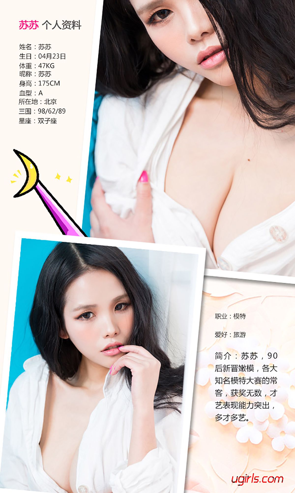 苏苏《白日焰火》 [爱尤物Ugirls] No.322_第2张