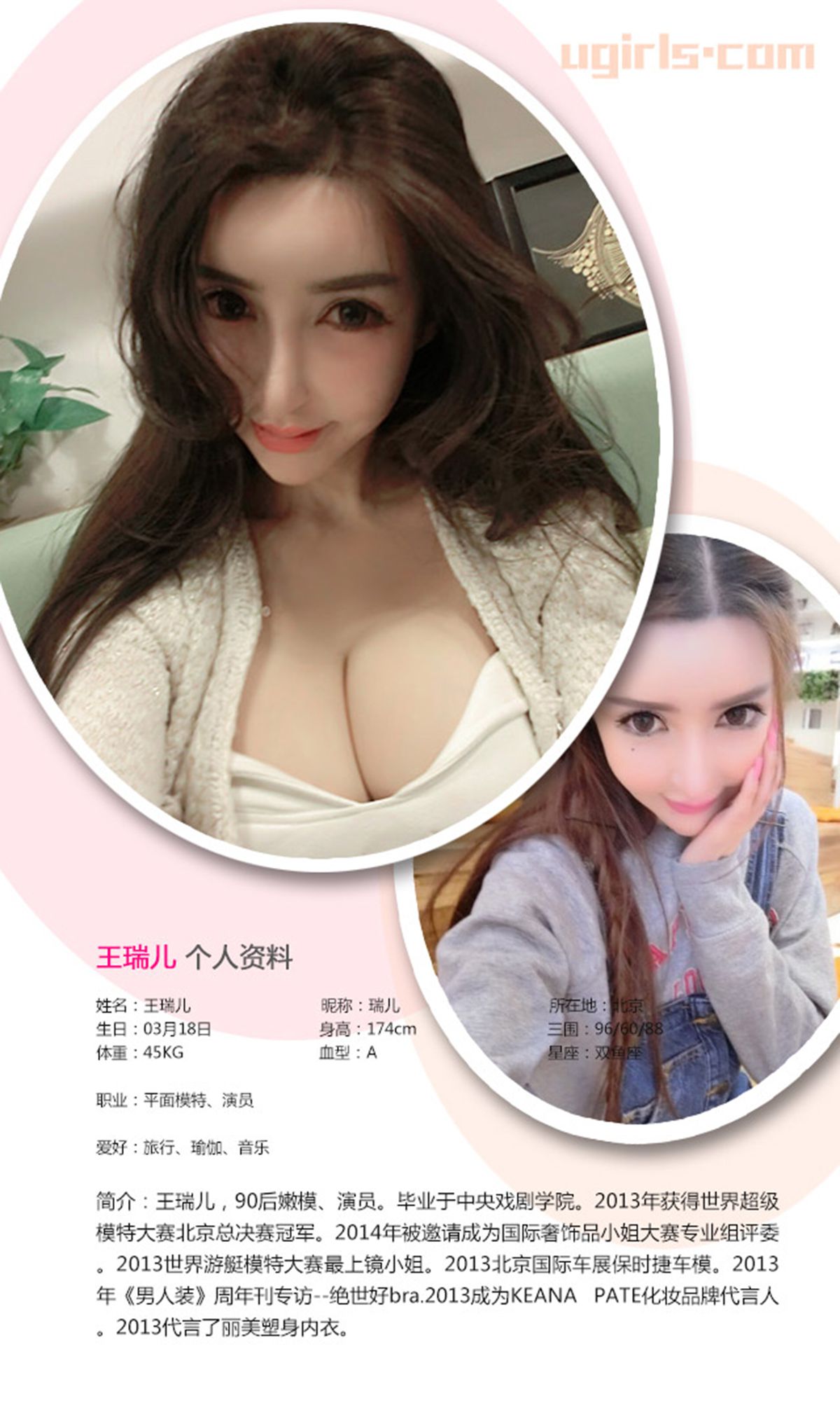 王瑞儿《玩美万人迷》 [爱尤物Ugirls] No.324_第2张