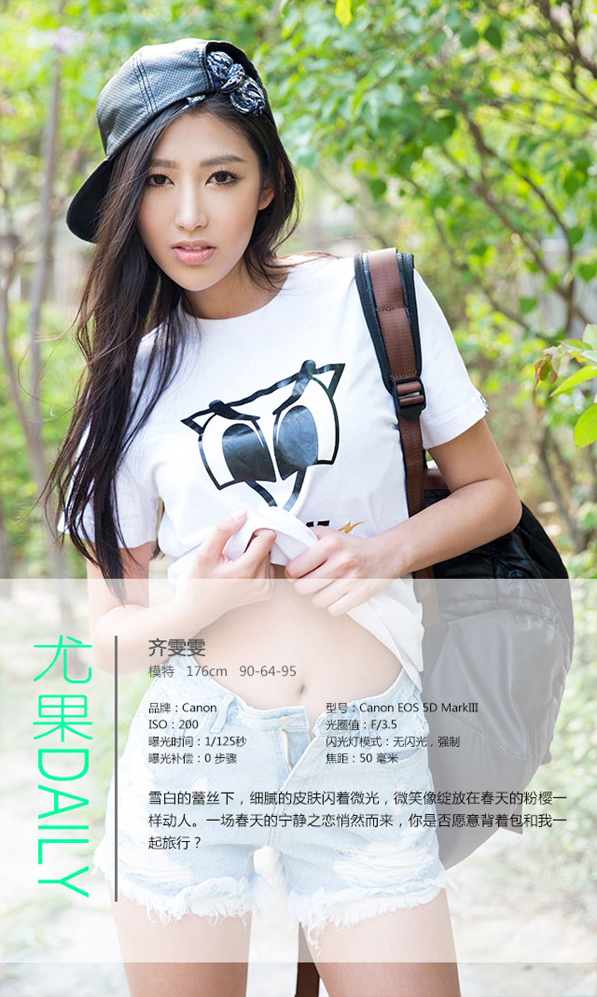 齐雯雯《有一种思念叫宁静》 [爱尤物Ugirls] No.325_第4张