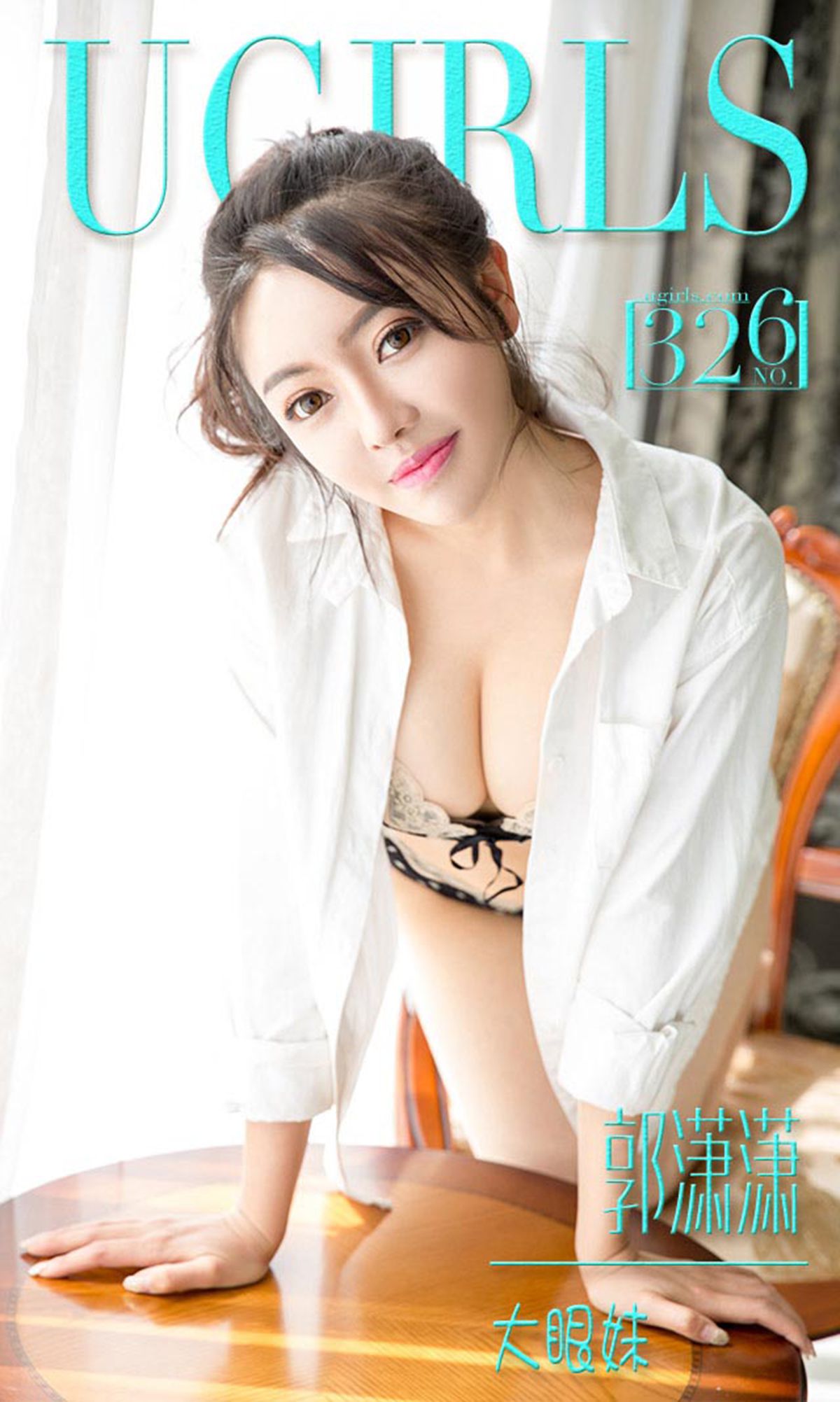 郭潇潇《大眼妹》 [爱尤物Ugirls] No.326_第1张