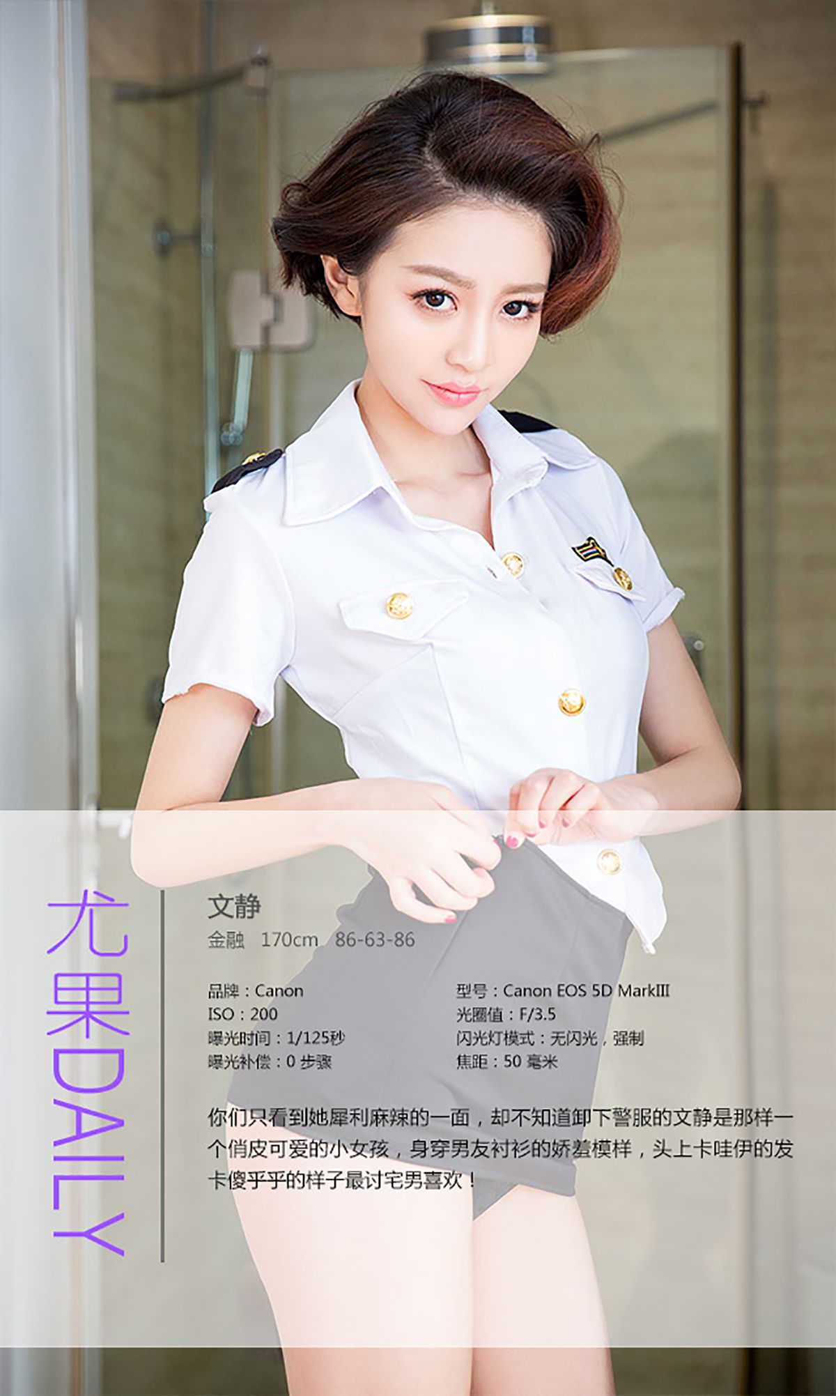 文静《爱上女警花》 [爱尤物Ugirls] No.327_第4张