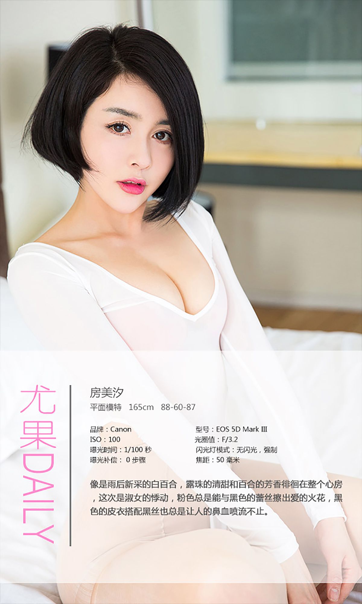 房美汐《悸动》 [爱尤物Ugirls] No.334_第4张