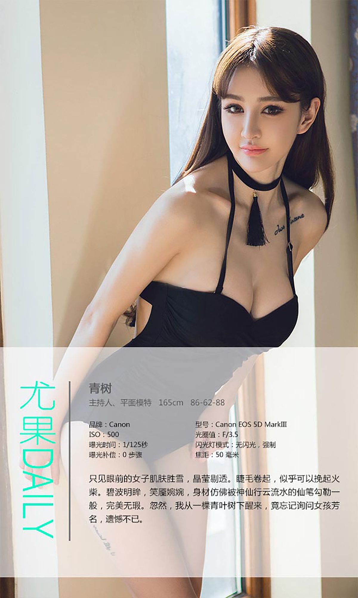 Cheryl青树/孙梦怡《青树一梦》 [爱尤物Ugirls] No.346_第4张