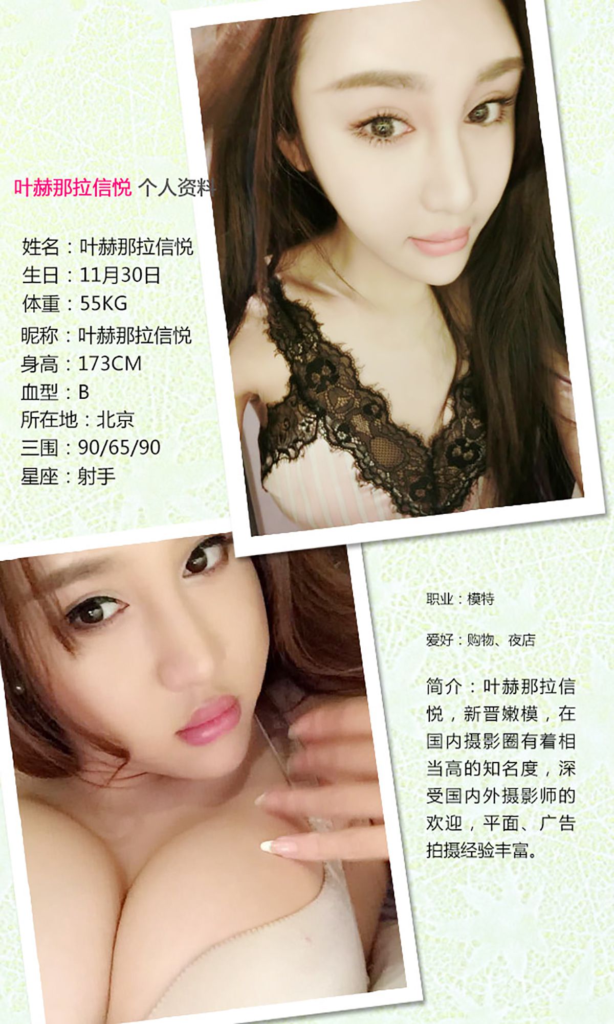 叶赫那拉信悦《撩动心玄》 [爱尤物Ugirls] No.347_第2张