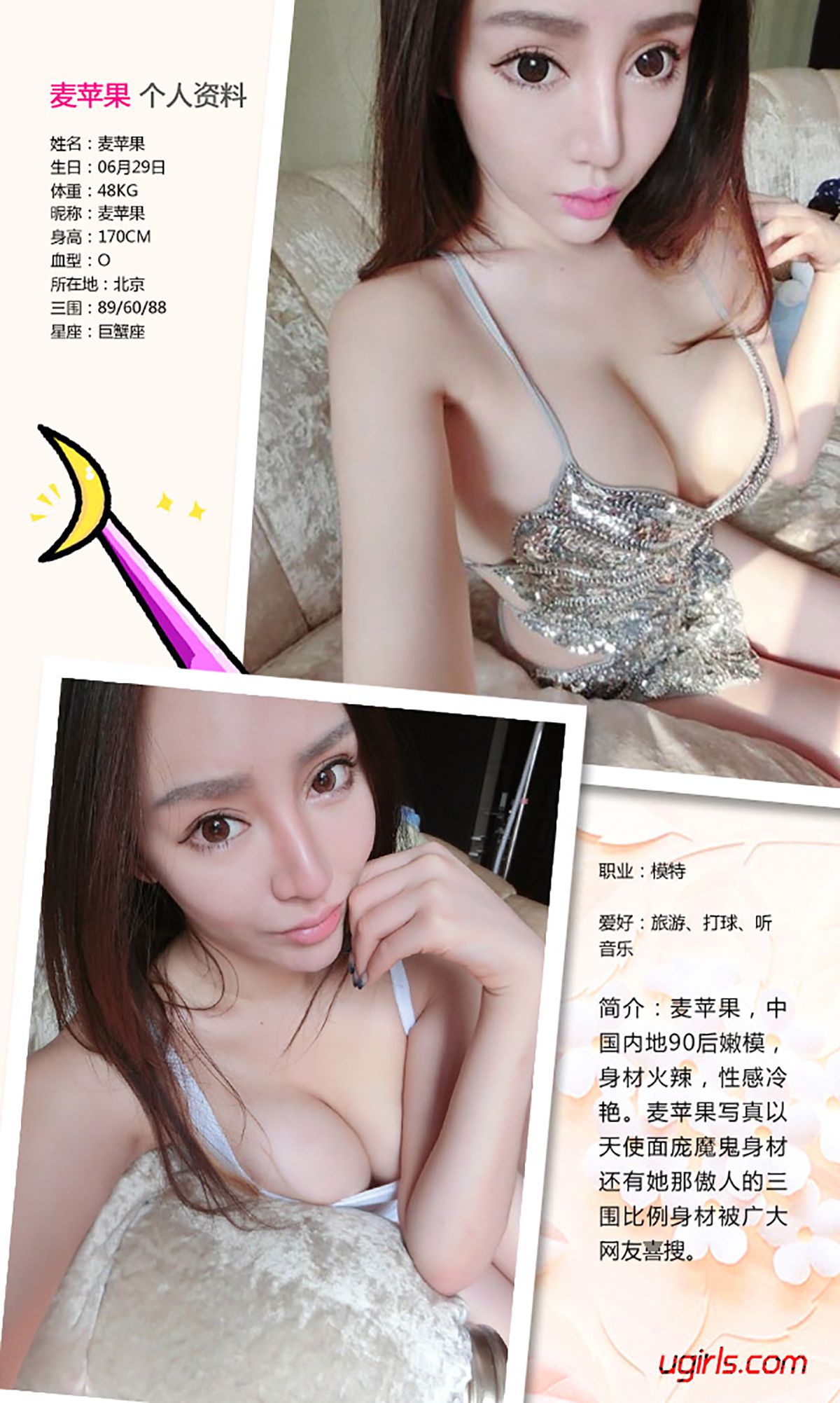 麦苹果《风情万种绝代佳人》 [爱尤物Ugirls] No.350_第2张