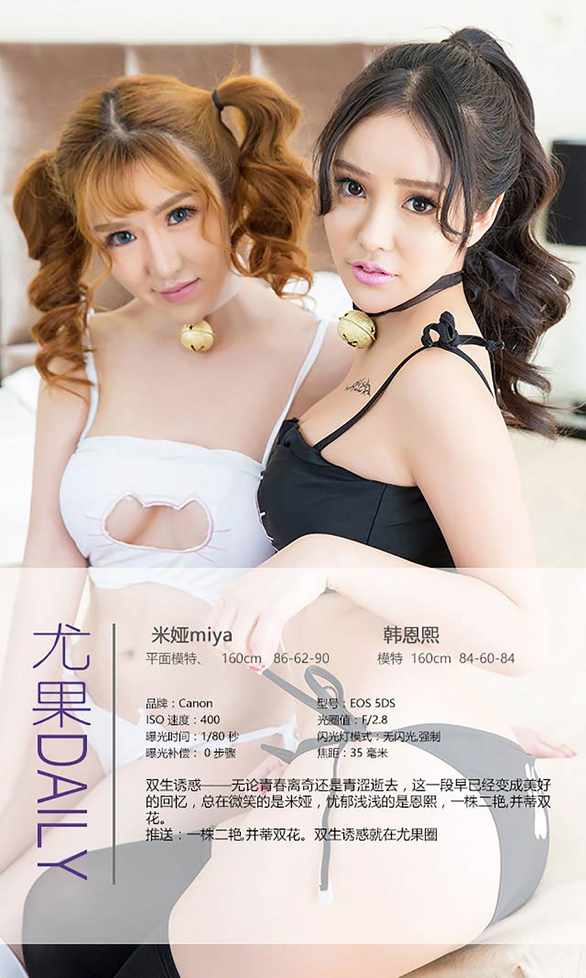 韩恩熙&米娅(王俪丁)《双生诱惑》 [爱尤物Ugirls] No.354_第4张