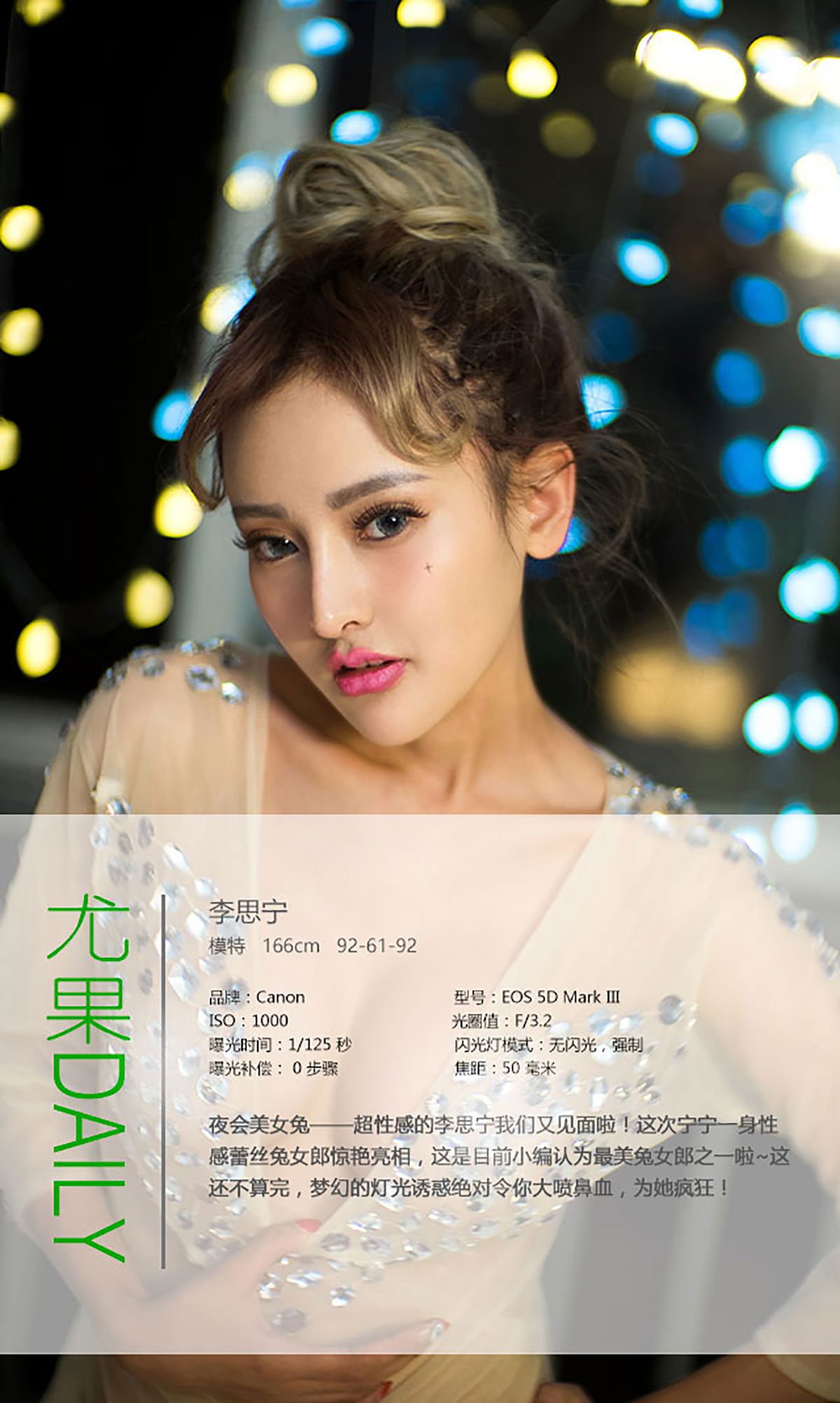 李思宁《夜会美女兔》 [爱尤物Ugirls] No.356_第4张