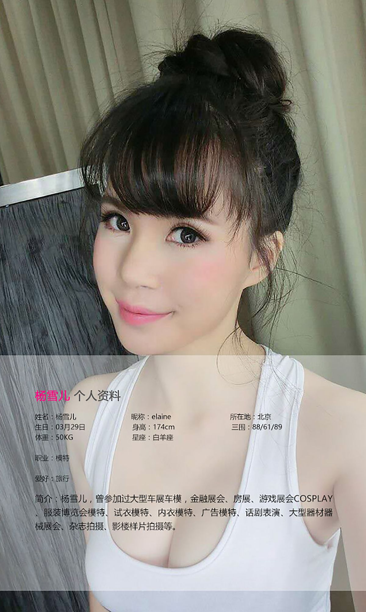 杨雪儿《夏日么么哒》 [爱尤物Ugirls] No.357_第2张