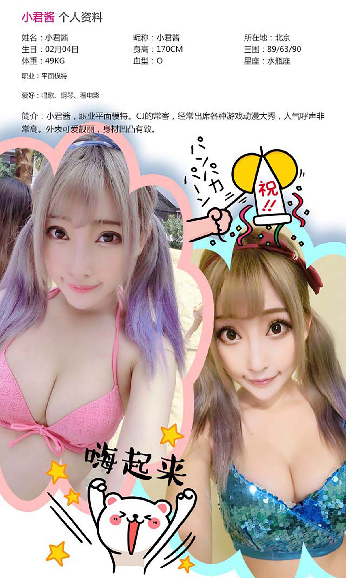 小君酱《少女系角色扮演》 [爱尤物Ugirls] No.358_第2张